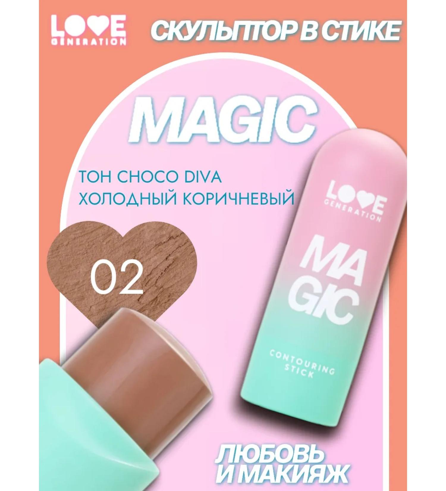 Love Generation Sculptor in the style of Magic 02 Cold brown - Buy Online on GoSupps.com