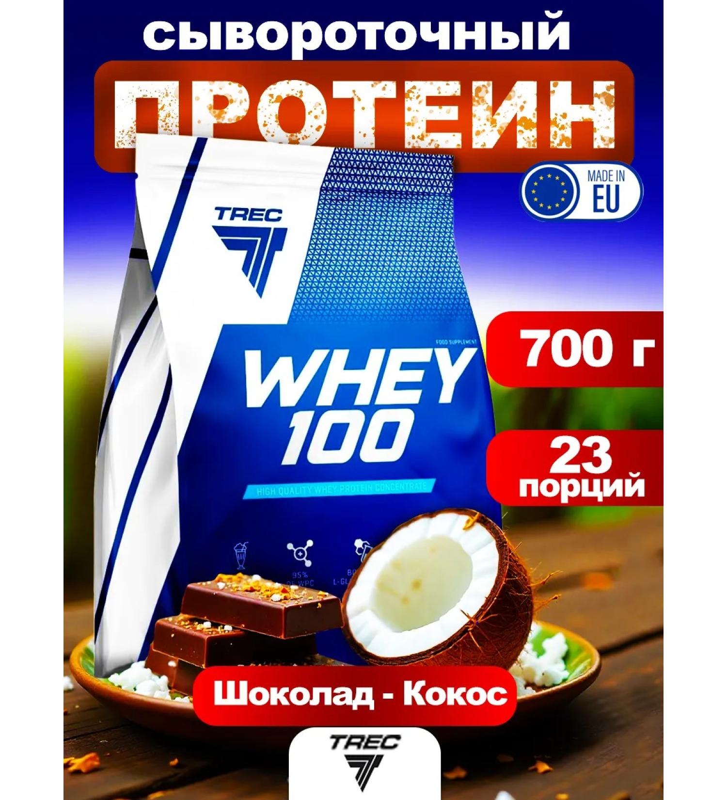 Trec Nutrition Protein serum Whey 100 700 g for a mass of mass - Buy Online on GoSupps.com