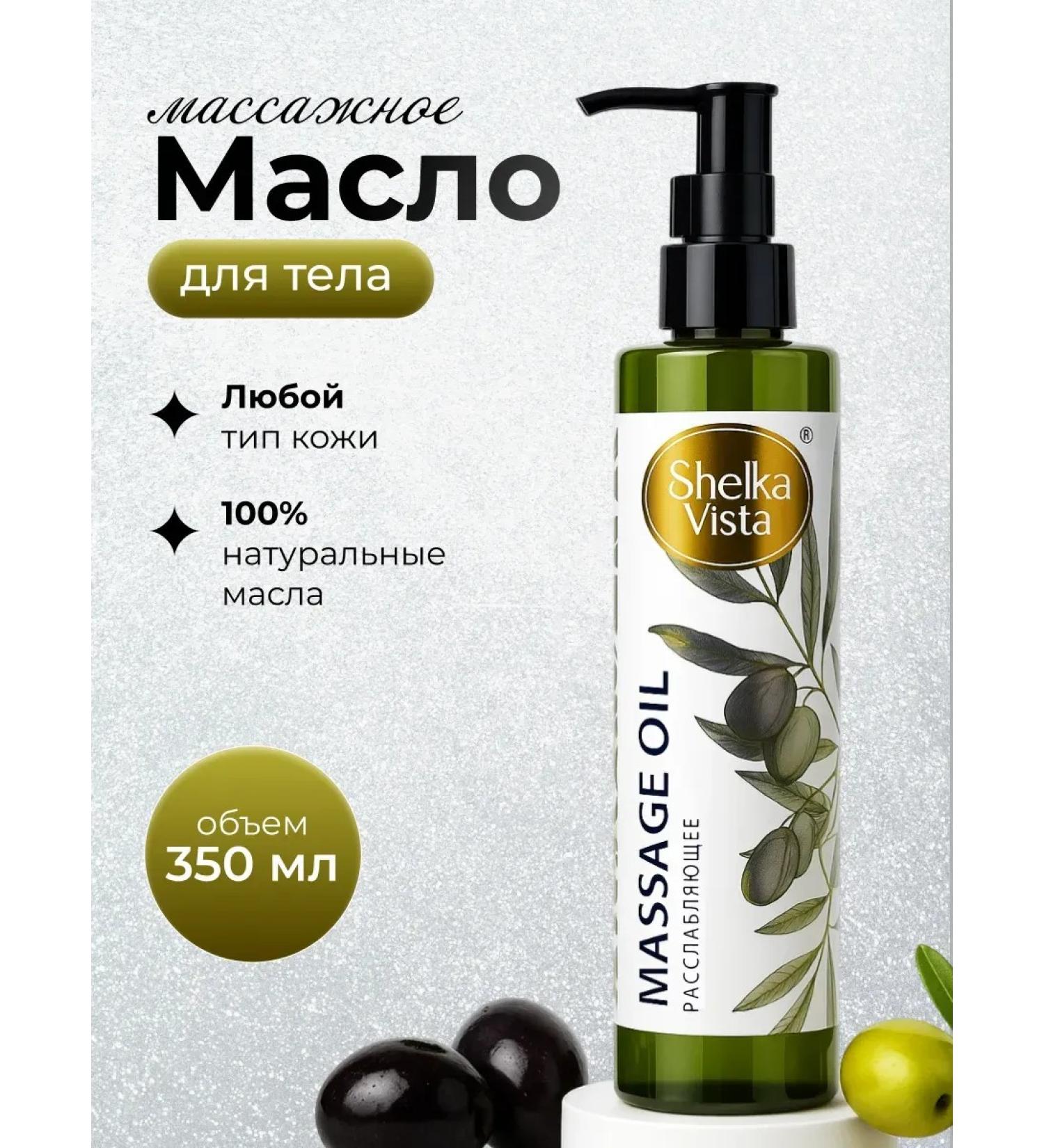 SHELKAVISTA Body massage oil 350 ml - Buy Online on GoSupps.com