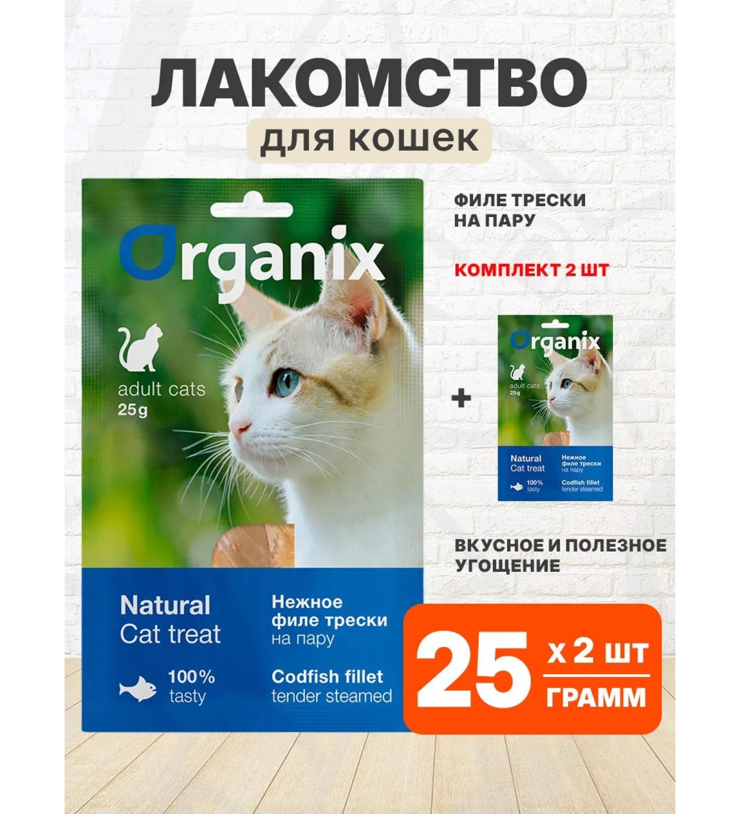 Organix Delicacy tender cod -pair for cats 25 g 2 pcs - Buy Online on GoSupps.com