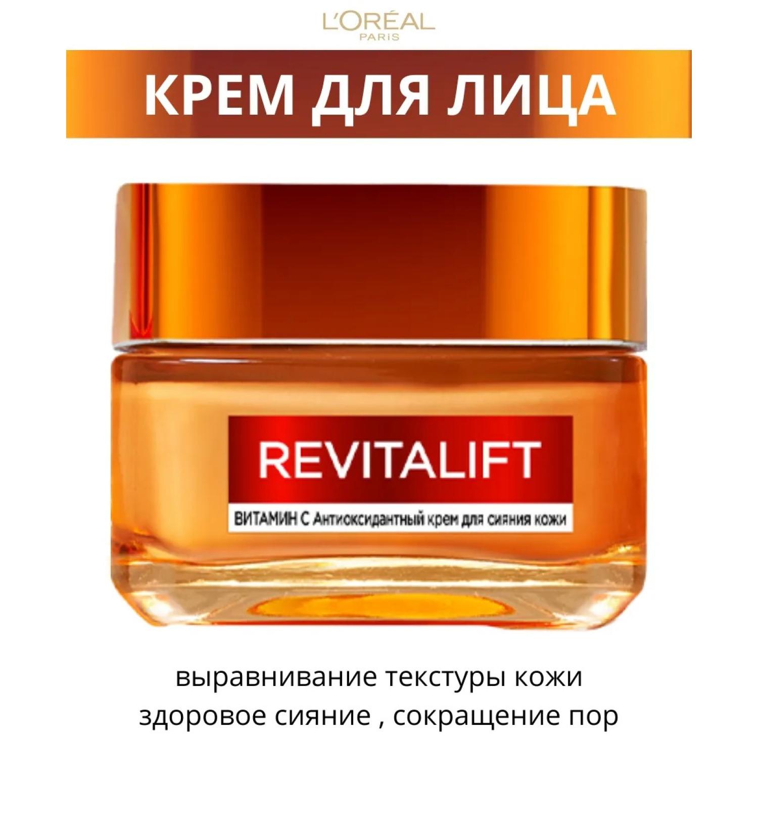 L'OREAL PARIS Facial cream antioxidant for the radiation of skin Revitalaff - Buy Online on GoSupps.com