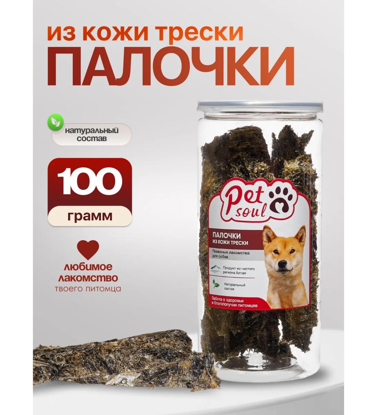 PetSoul Cod leather sticks