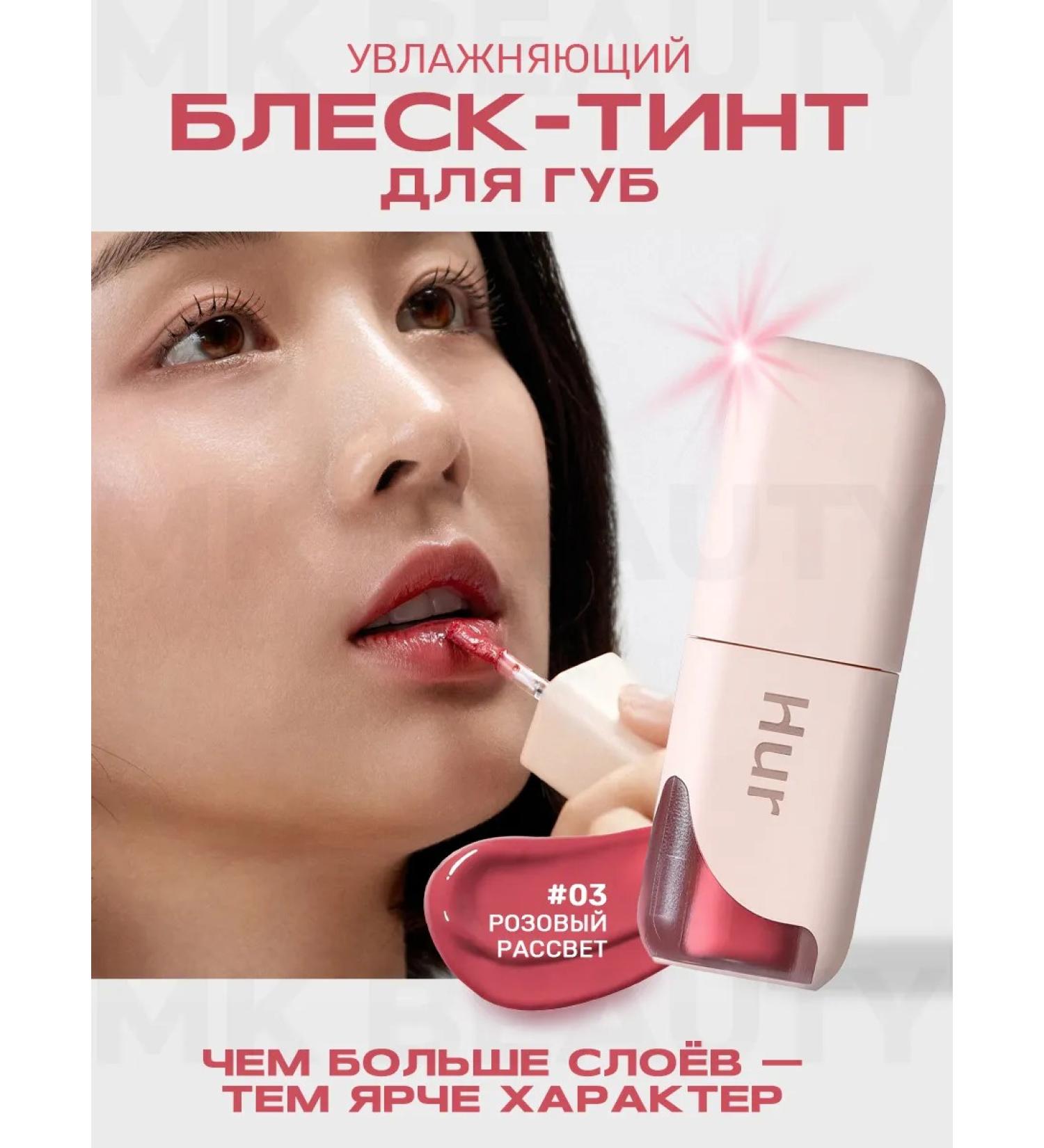 House of Hur Tint lip gloss Glow Ampoule Tint Dawn Pink - Buy Online on GoSupps.com