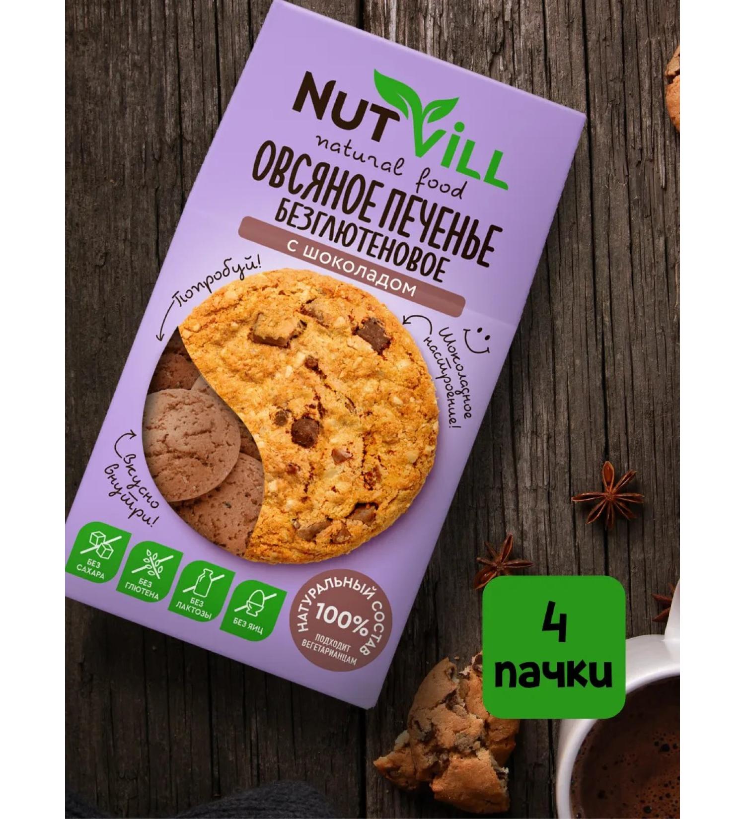 NutVill Oatmeal cookies with chocolate without gluten 4pcs*85g - Buy Online on GoSupps.com