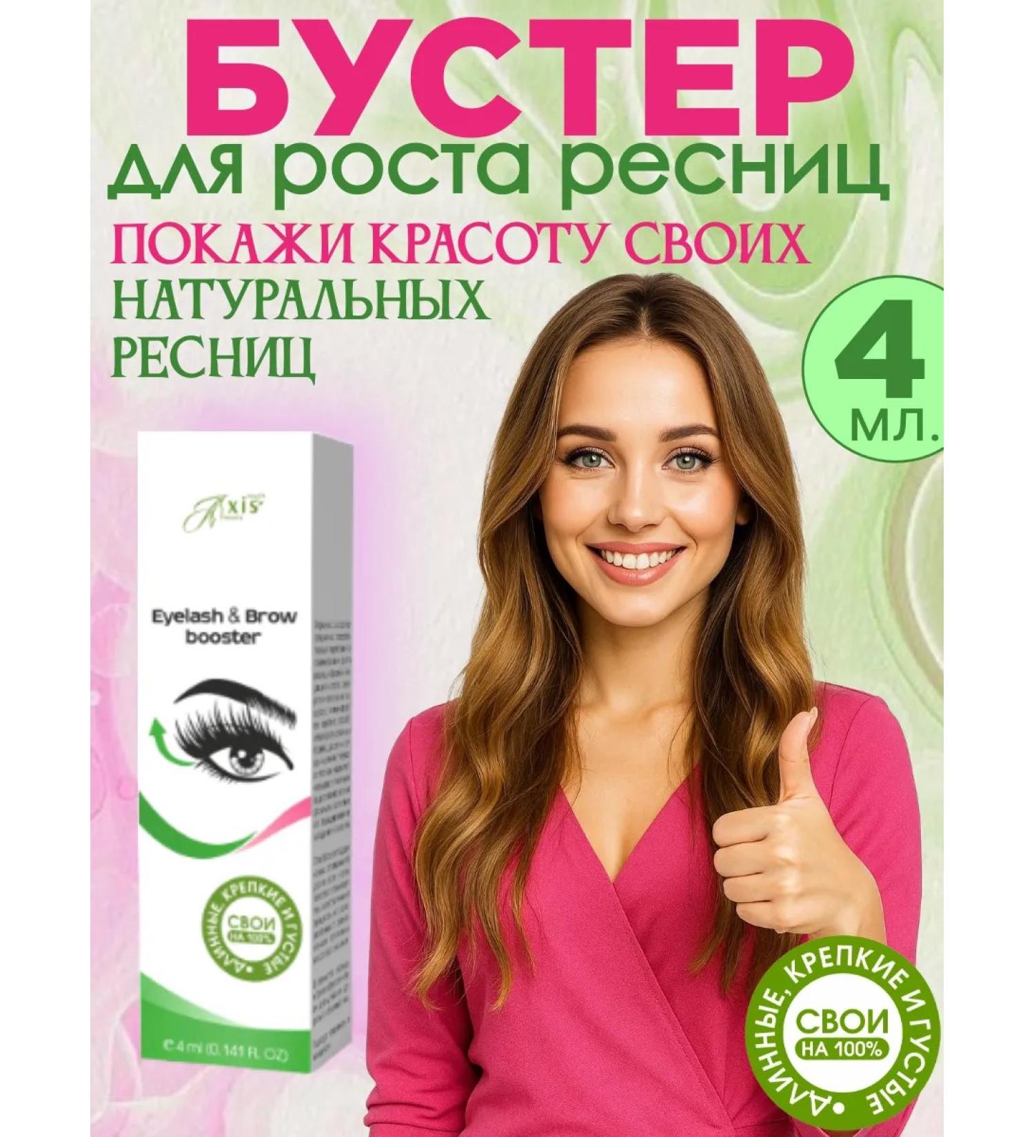 Gel booster for eyelash and eyebrows - Buy Online on GoSupps.com