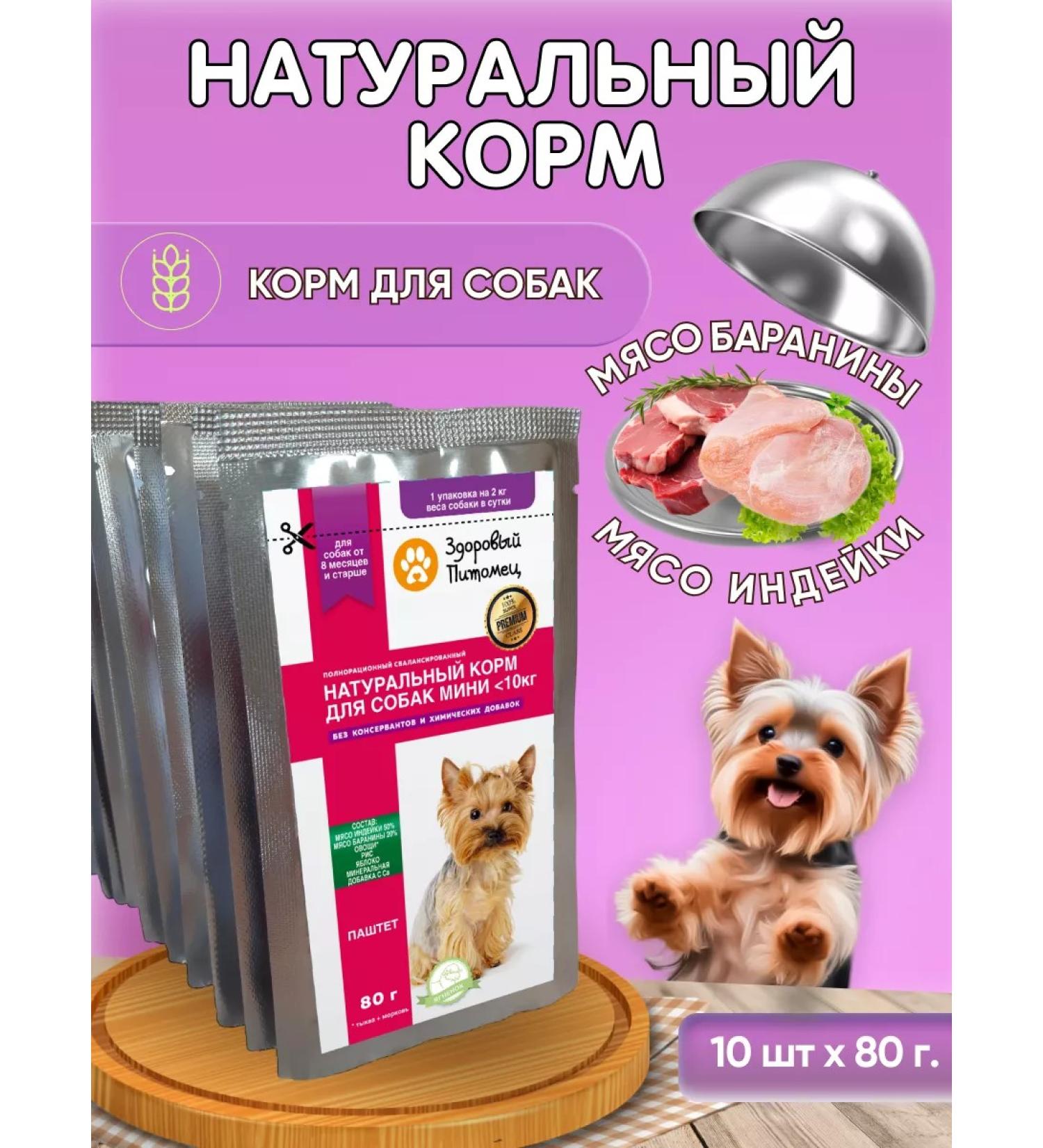 Healthy Pet Dog food lamb rice paste 10pcs of 80g - Buy Online on GoSupps.com