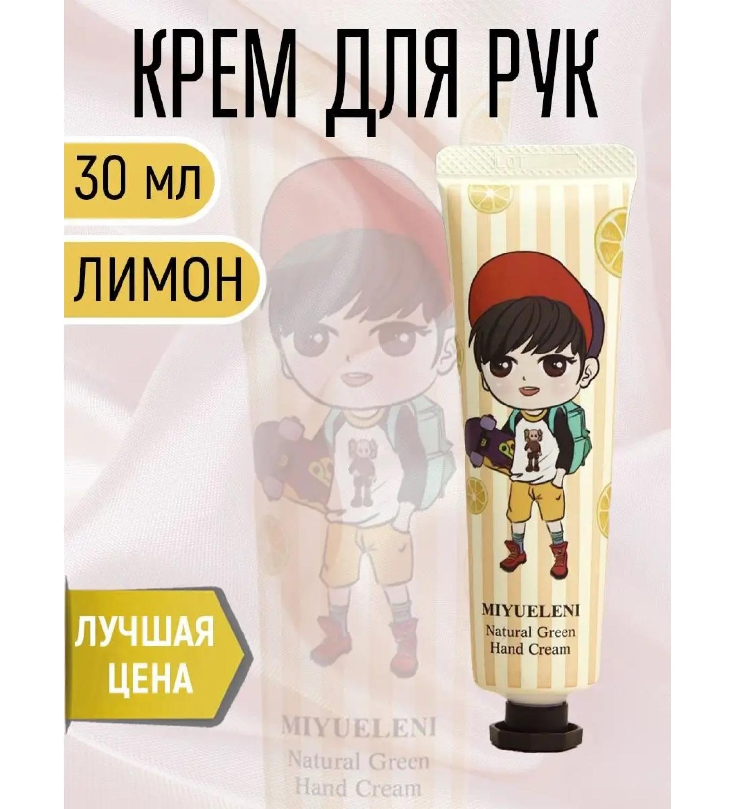 Miyueleni Hand cream lemon moisturizer 30 ml