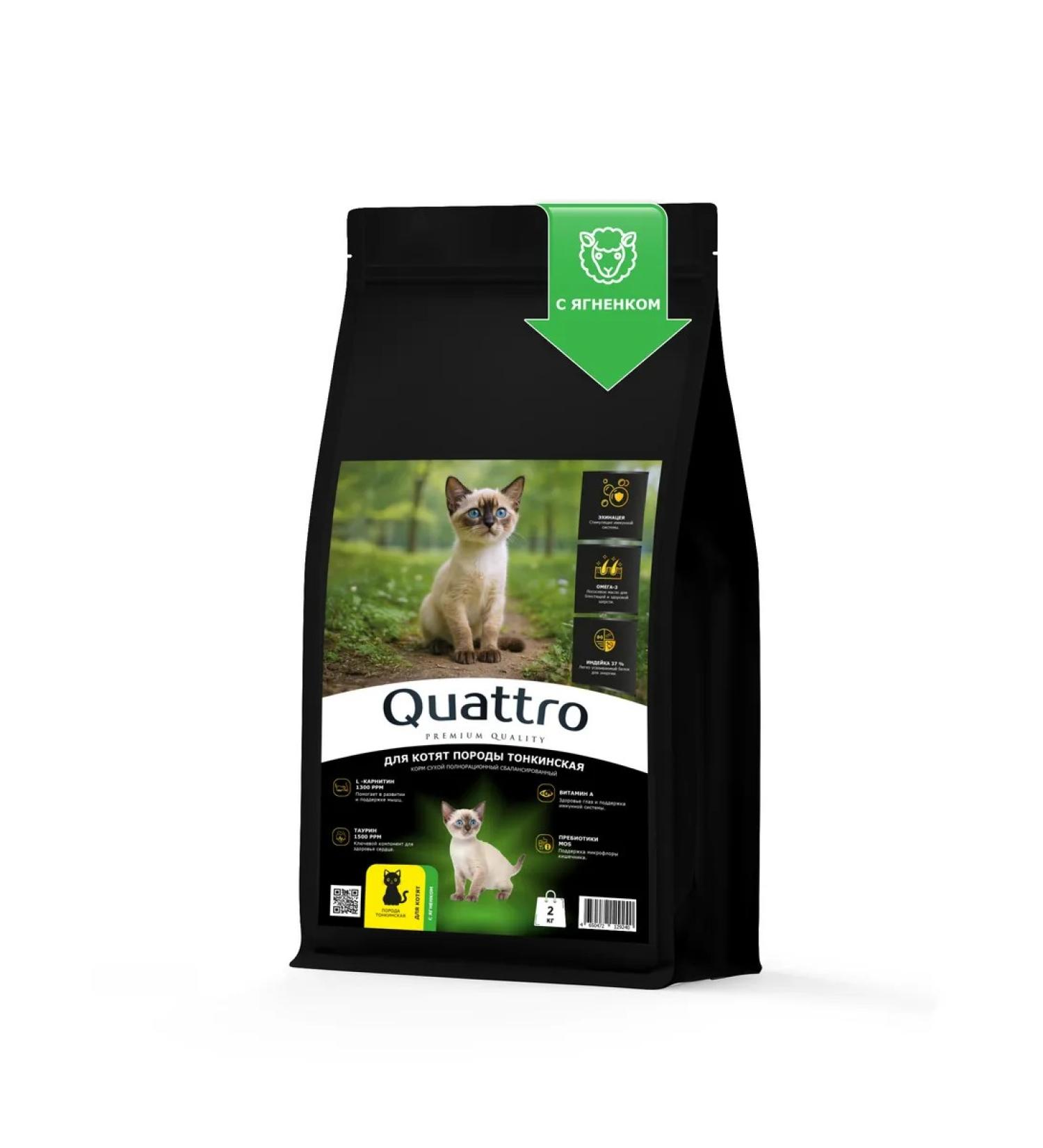 QUATTRO Feed for kittens of Tonkinskaya breeds with lamb 2 kg - Buy Online on GoSupps.com