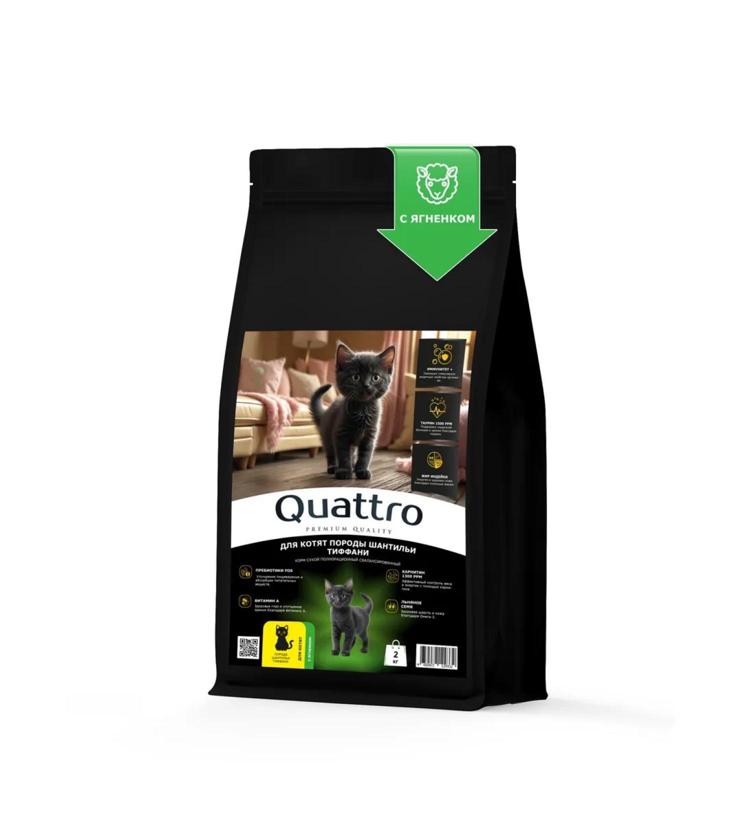 QUATTRO Feed for kittens of the rade of Shantille Tiffany with lamb 2 kg - Buy Online on GoSupps.com