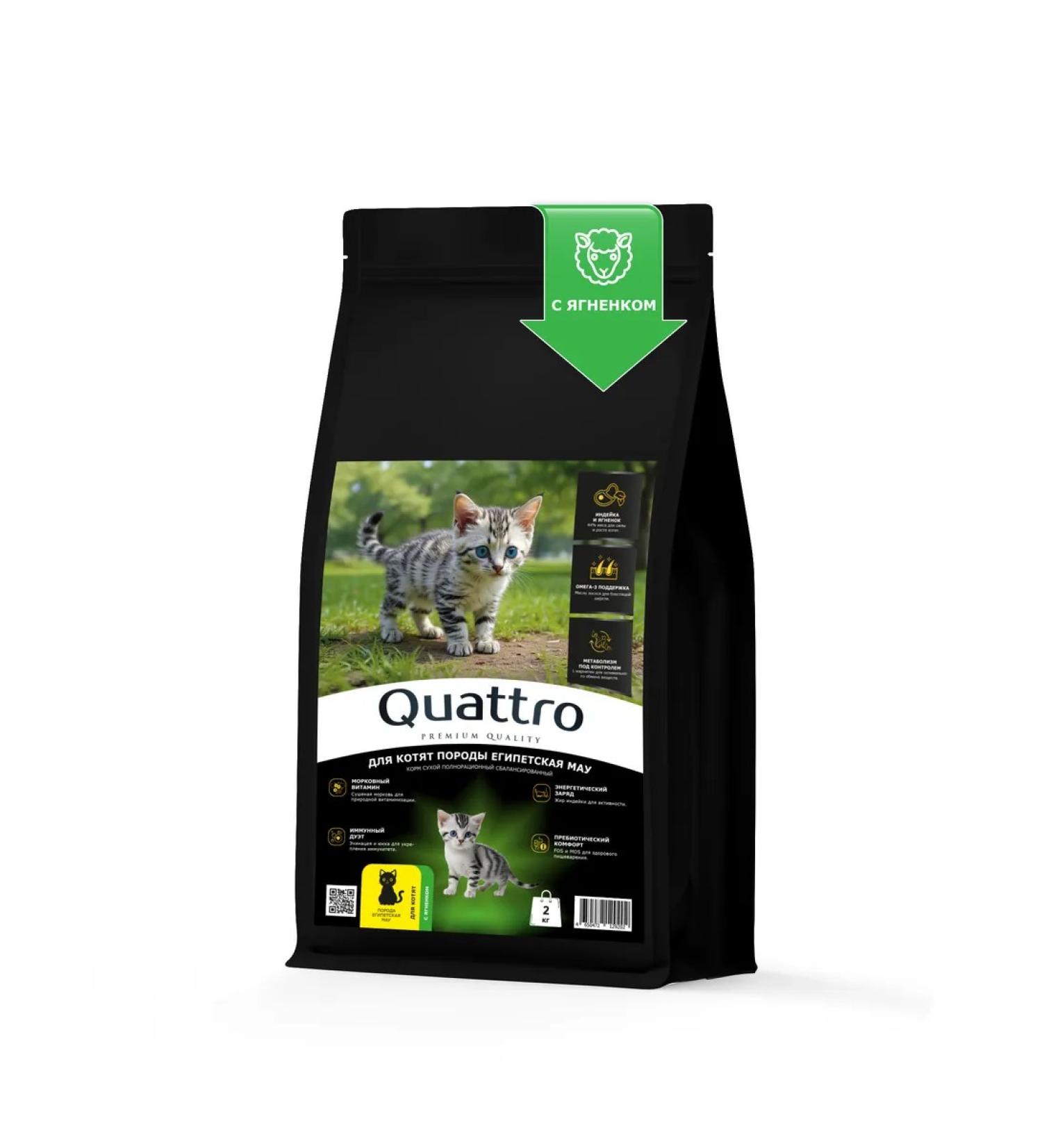 QUATTRO Feed for kittens of breeds Egyptian mau with lamb 2 kg - Buy Online on GoSupps.com