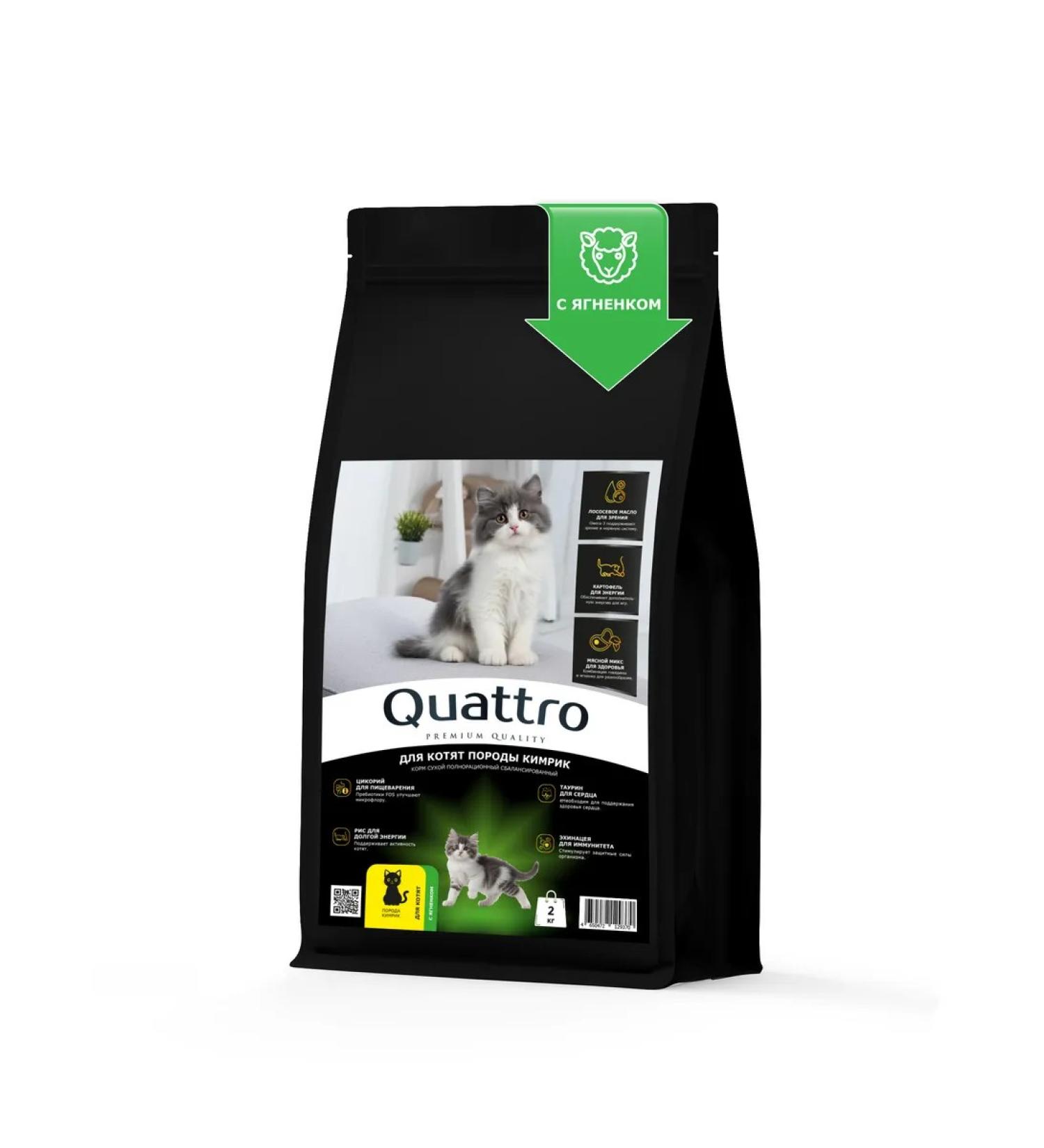 QUATTRO Feed for kittens of breed Kimrik with lamb 2 kg - Buy Online on GoSupps.com