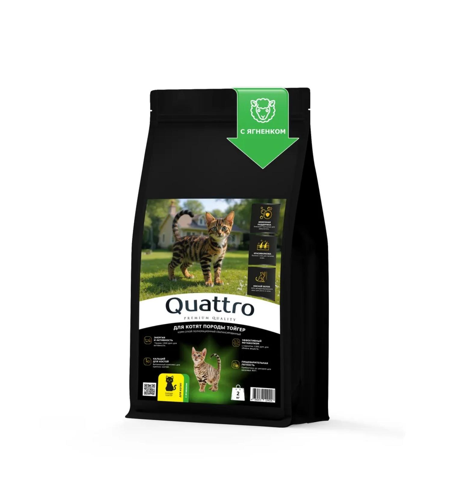 QUATTRO Feed for kittens of the Toger breed with lamb 2 kg - Buy Online on GoSupps.com