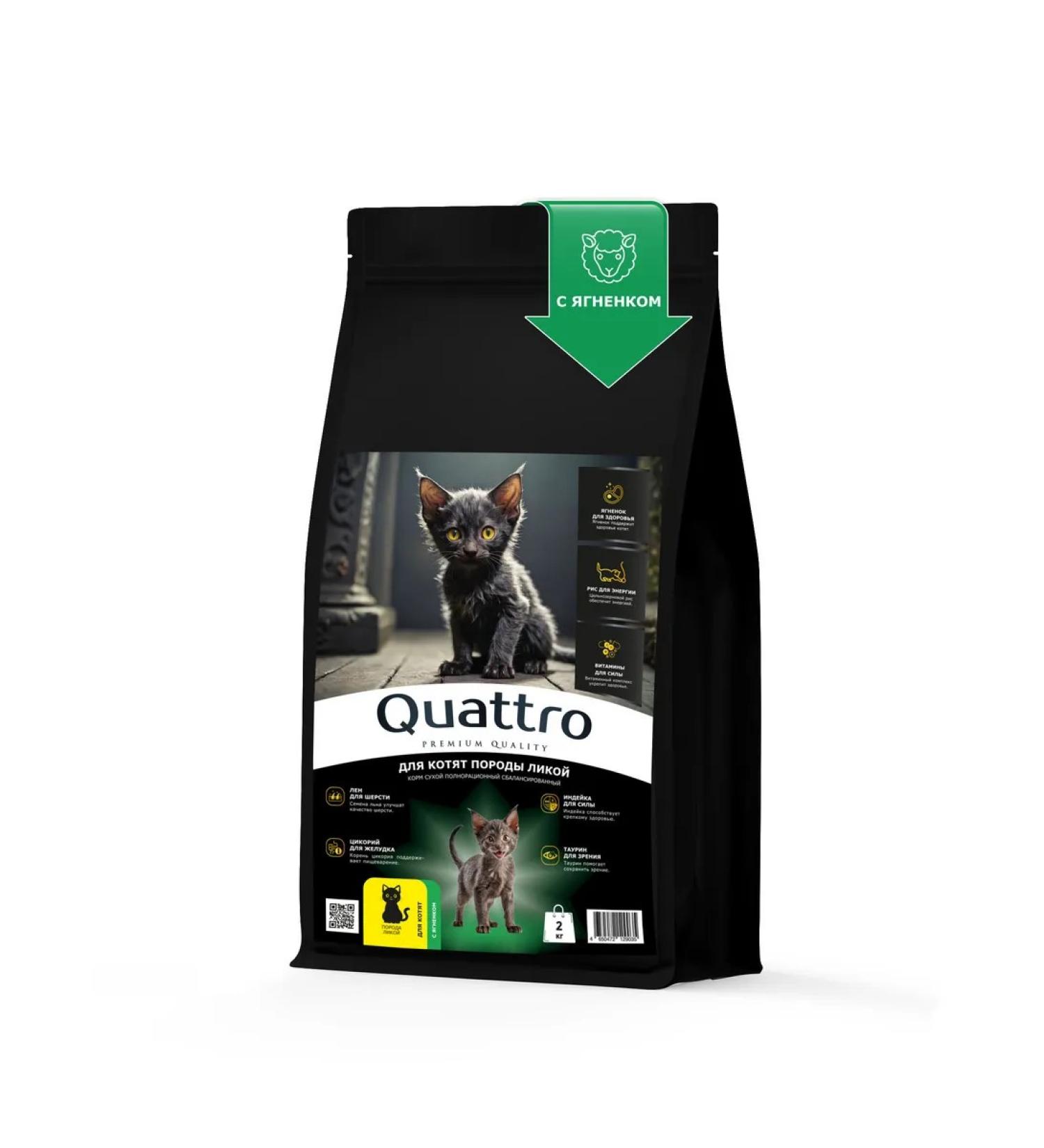 QUATTRO Feed for kittens of rocks with a face with lamb 2 kg - Buy Online on GoSupps.com