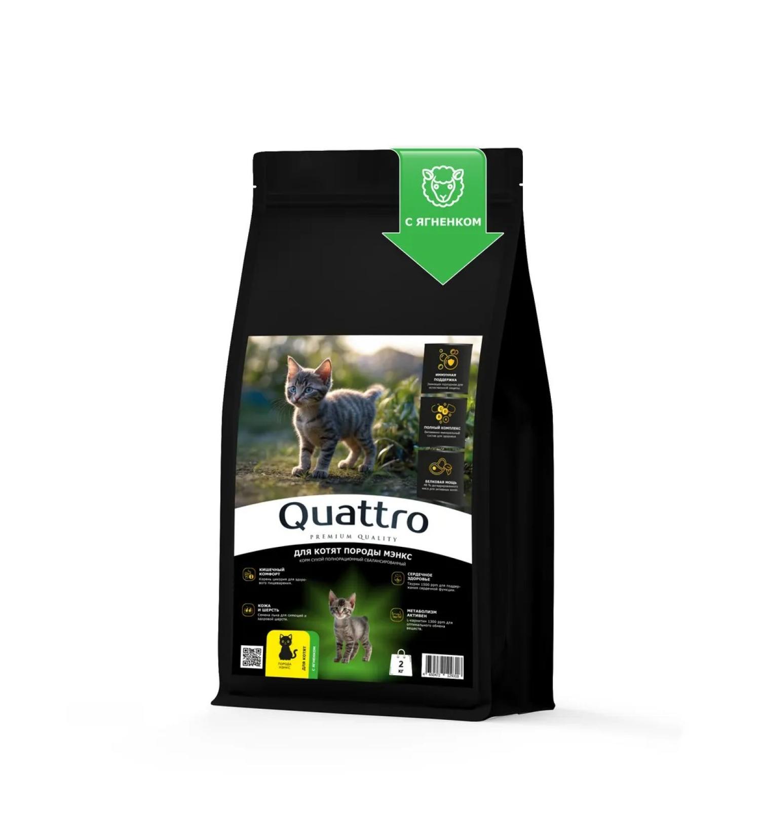 QUATTRO Feed for kittens of the breed MANKS with lamb 2 kg - Buy Online on GoSupps.com