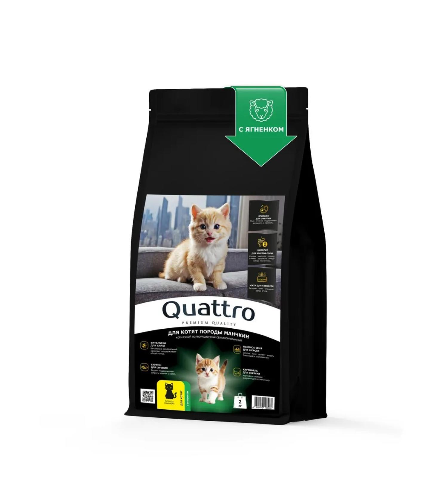 QUATTRO Feed for kittens of breed Manchec with lamb 2 kg - Buy Online on GoSupps.com