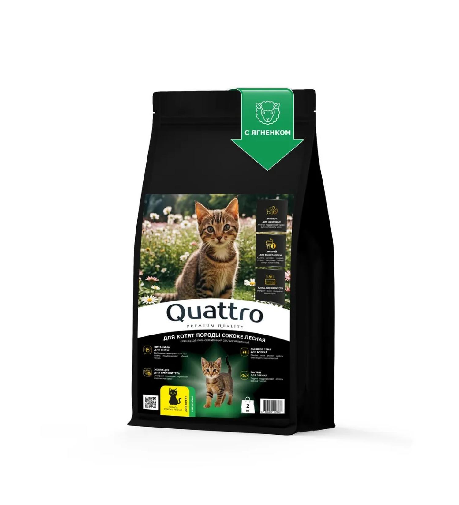 QUATTRO Feed for kittens of breeds Sokoka forest with lamb 2 kg - Buy Online on GoSupps.com