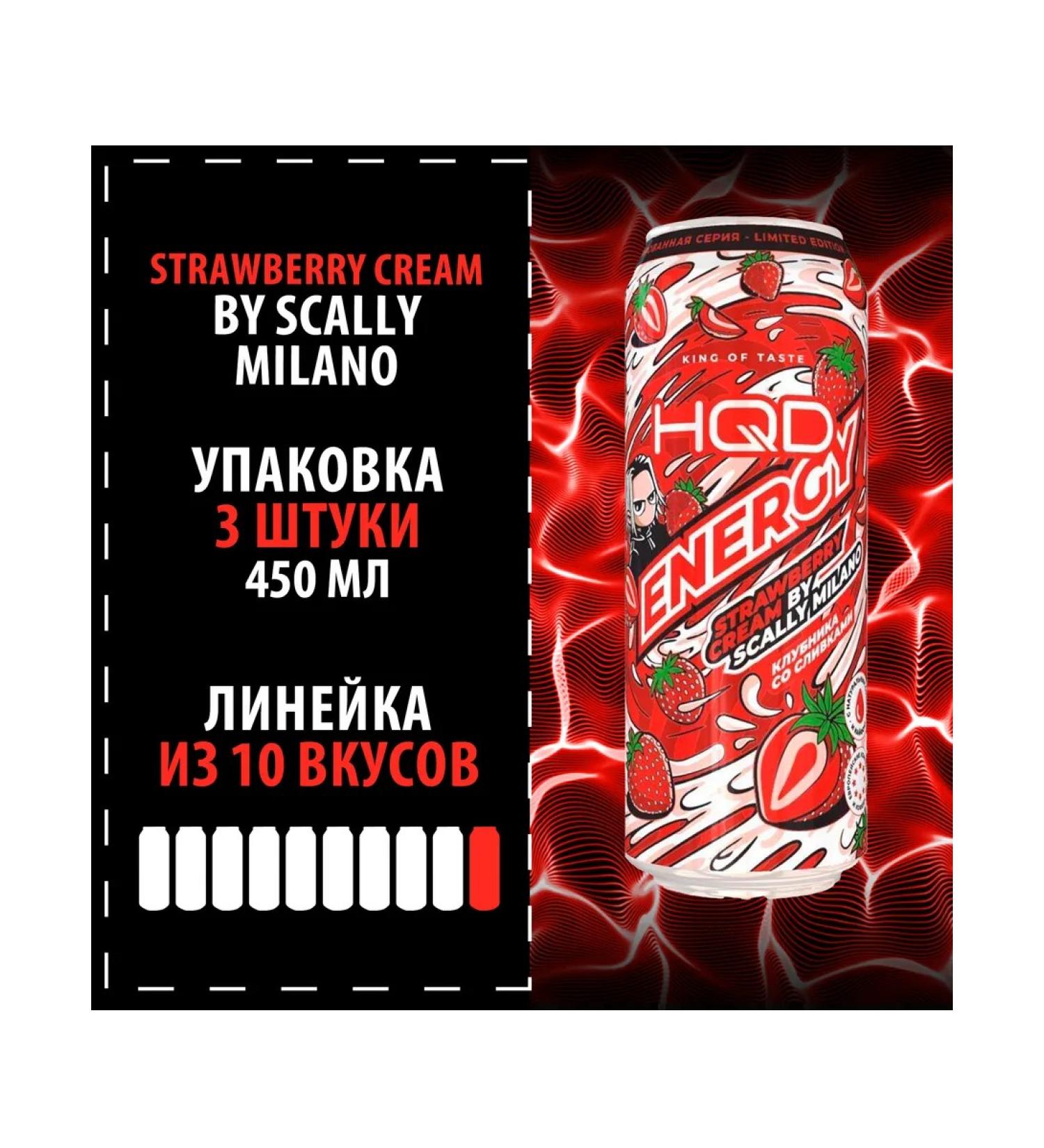 Energetic HQDenergy "Strawberry Cream by Scallmilano" 3x450 - Buy Online on GoSupps.com