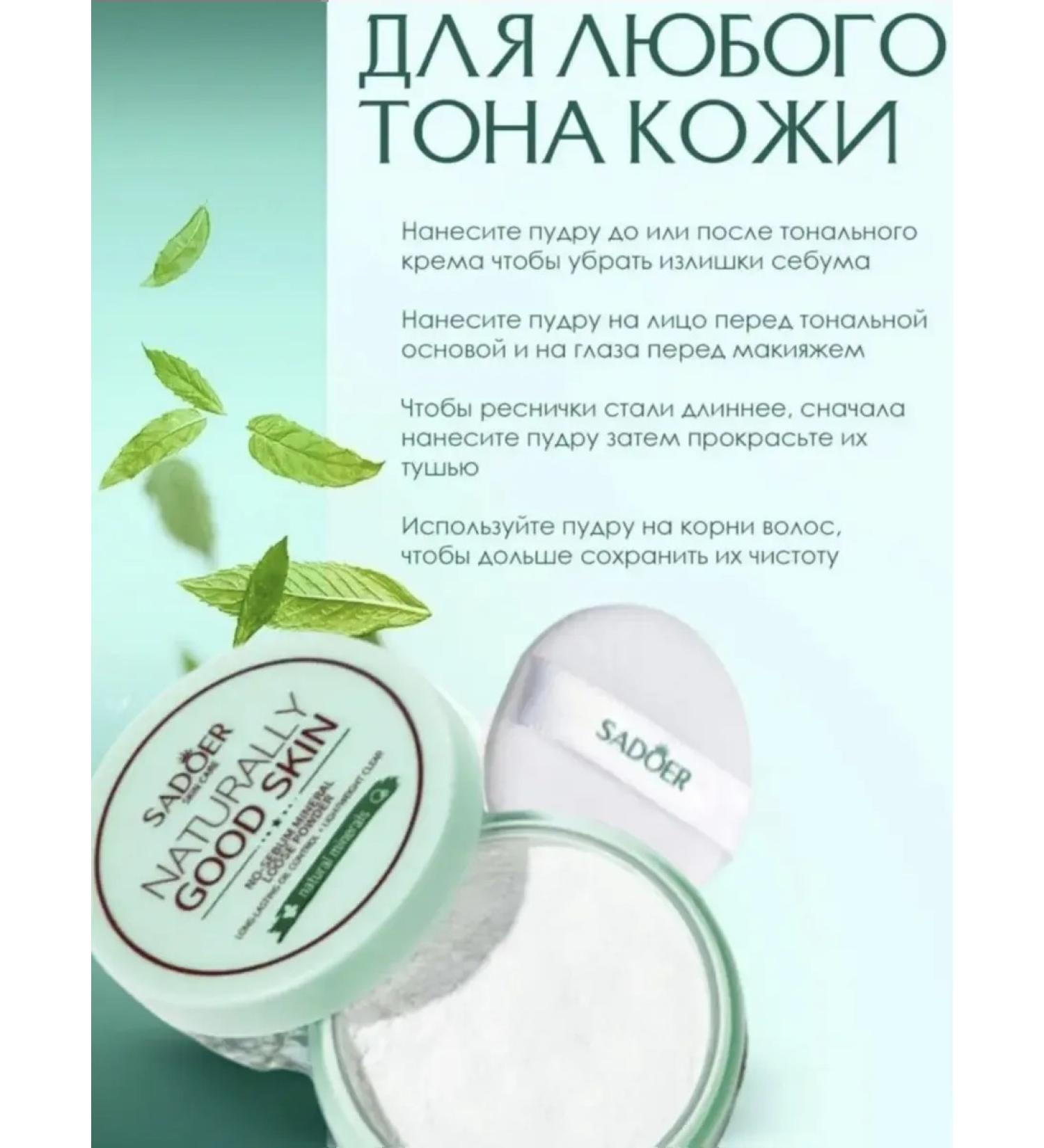 SADOER OFFICIAL Mineral powder - Buy Online on GoSupps.com