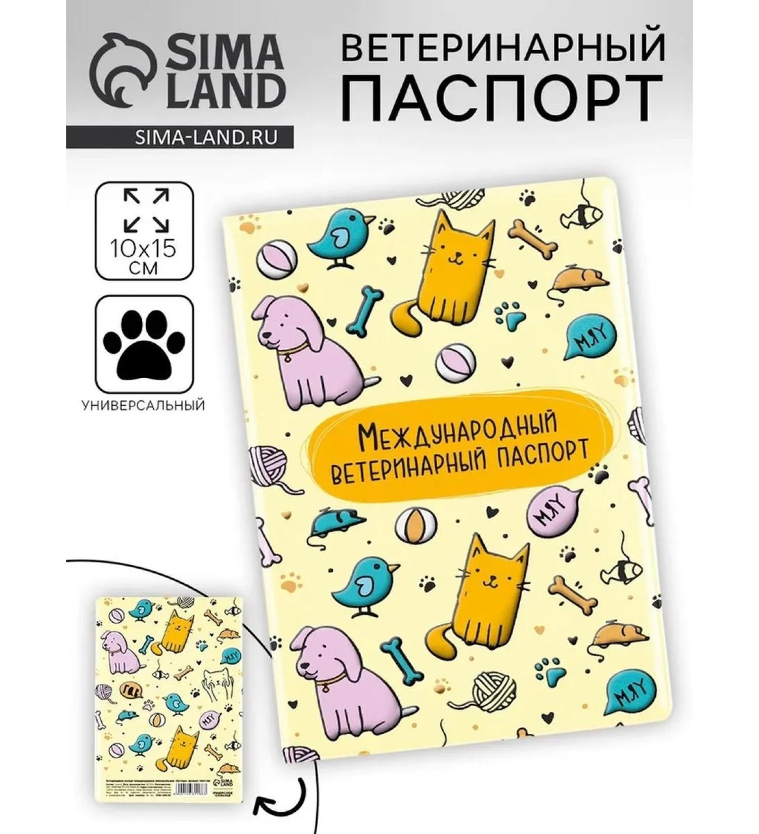 MarketZOO Veterinary passport international universal "Pattern" - Buy Online on GoSupps.com