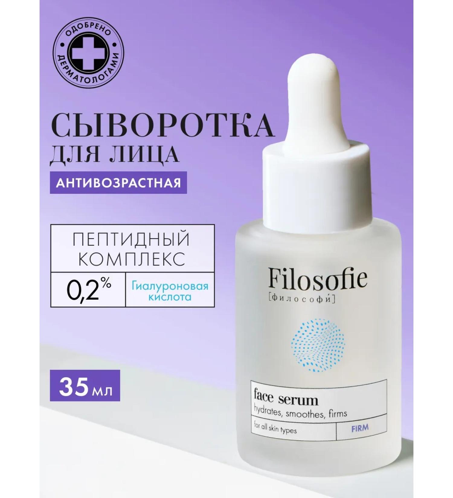 Philosophy Anti -aging serum for the face 35 ml - Buy Online on GoSupps.com