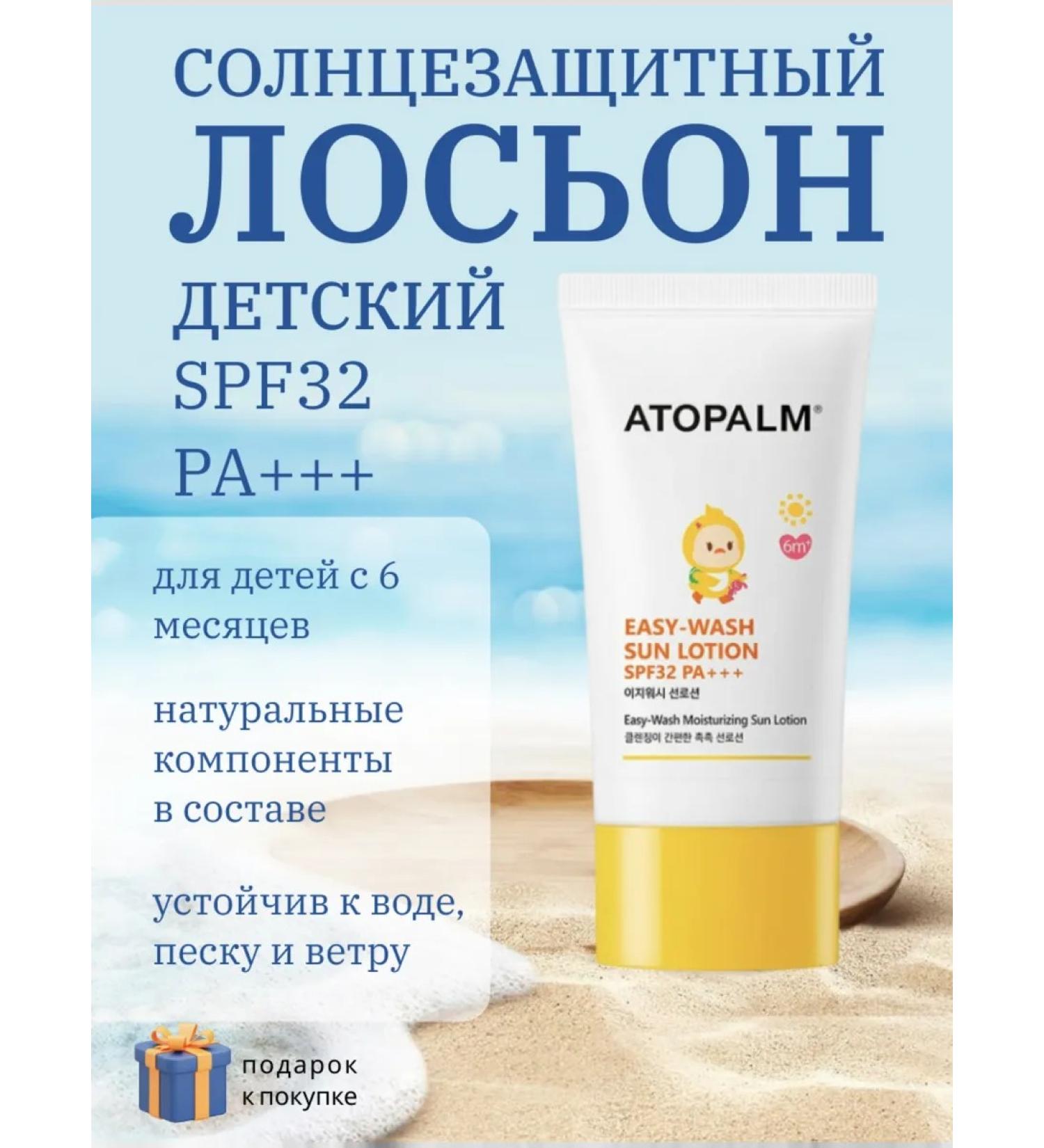 Atopalm Children's SPF Facial Lotion Easy-Wash Sun Lotion SPF32 PA +++ - Buy Online on GoSupps.com