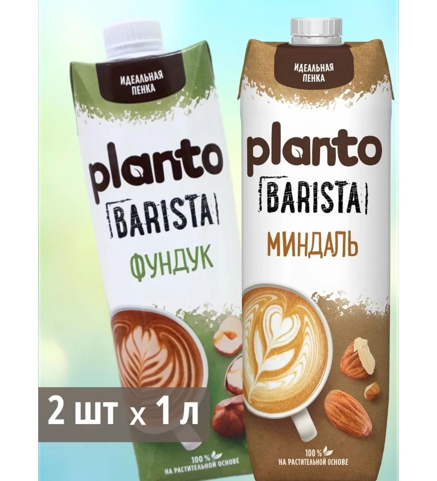 Planto Vegetable milk for almond coffee and hazelnuts 2 pcs 1 liter - Buy Online on GoSupps.com