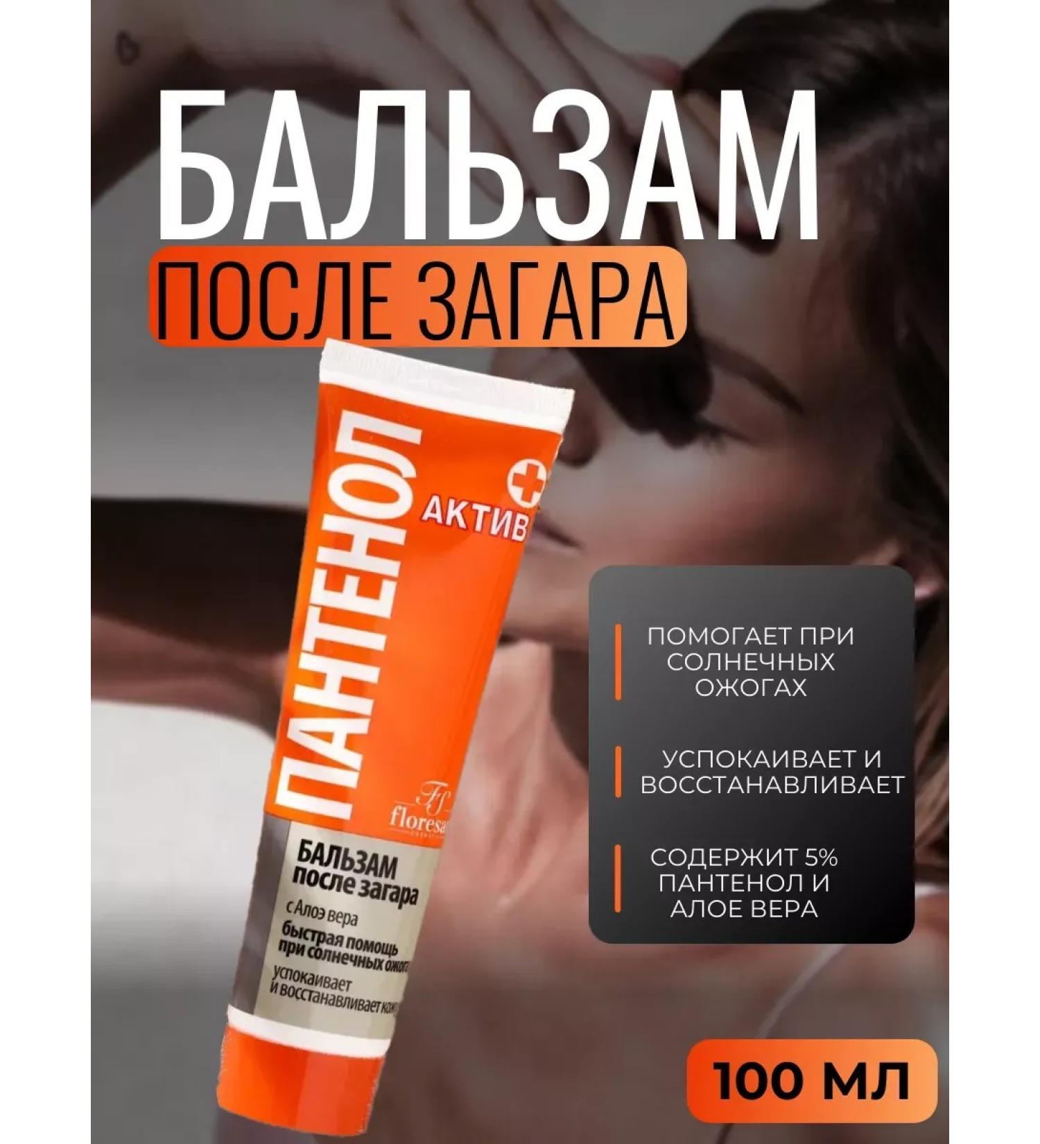 Floresan Balm after tanning for body panthenol 100 ml - Buy Online on GoSupps.com