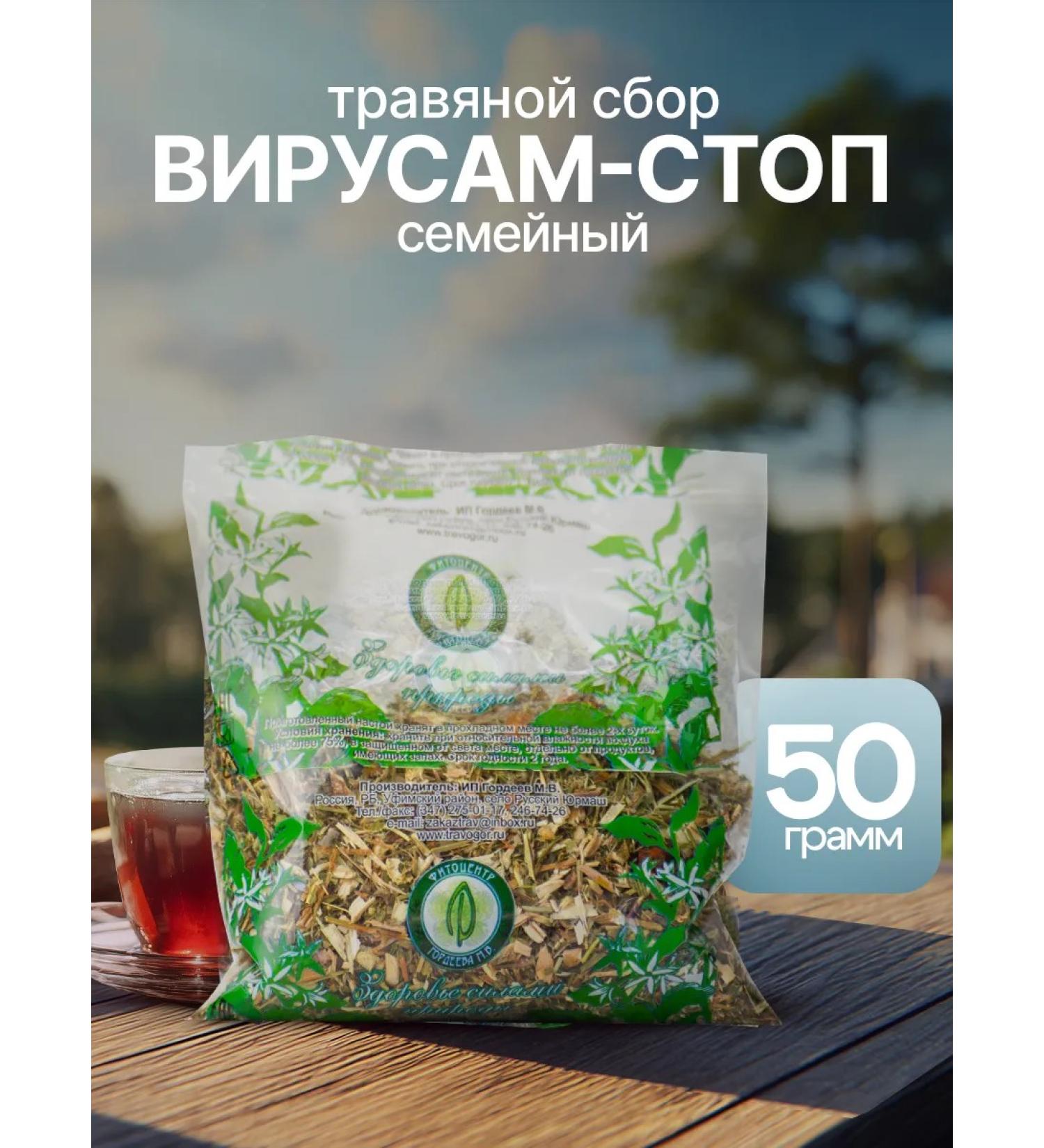 Gordeev Viruses - Stop family collection of herbs nh 50 g - Buy Online on GoSupps.com