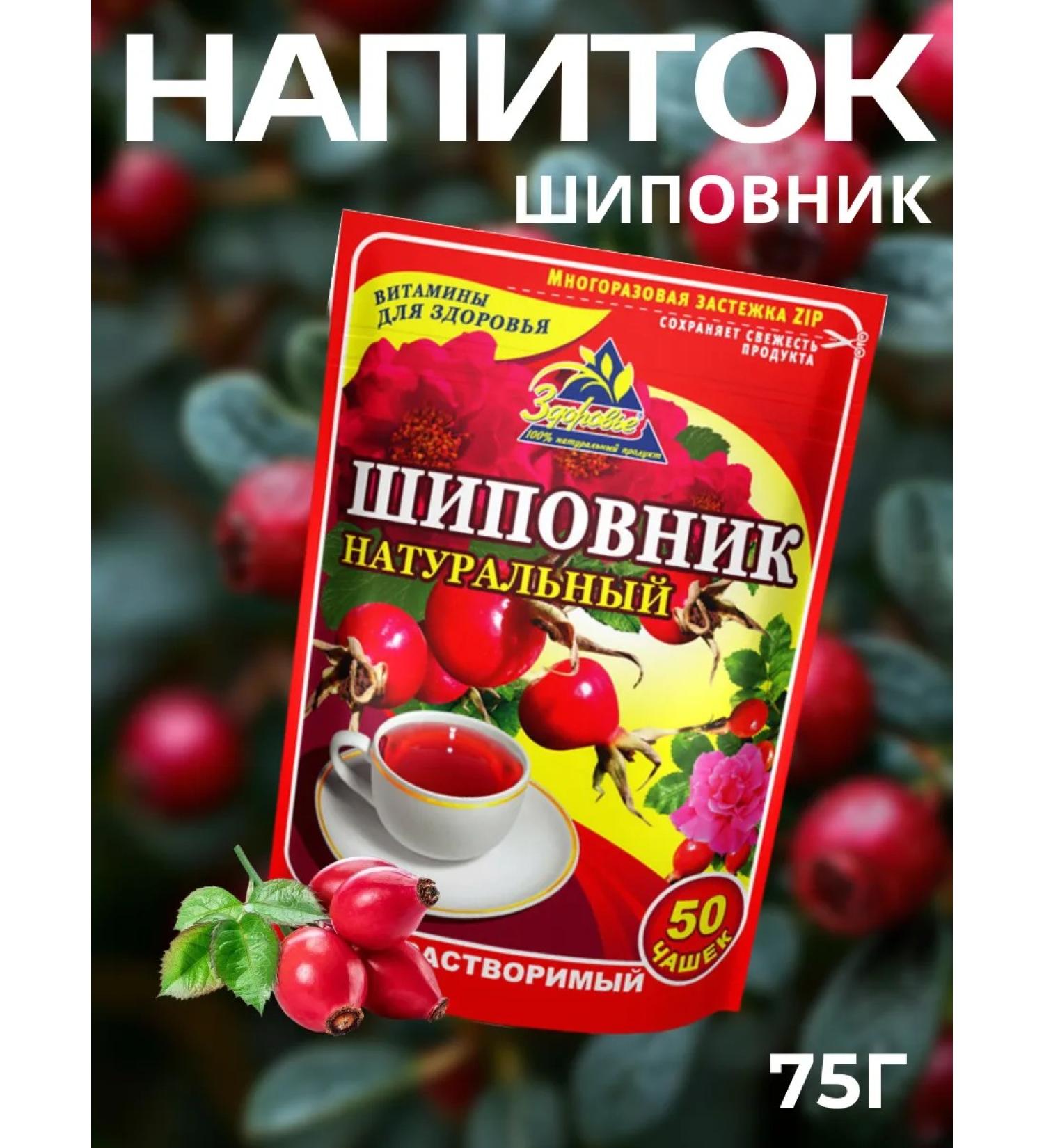 Around the World Natural soluble drink "rosehip" 75 g - Buy Online on GoSupps.com