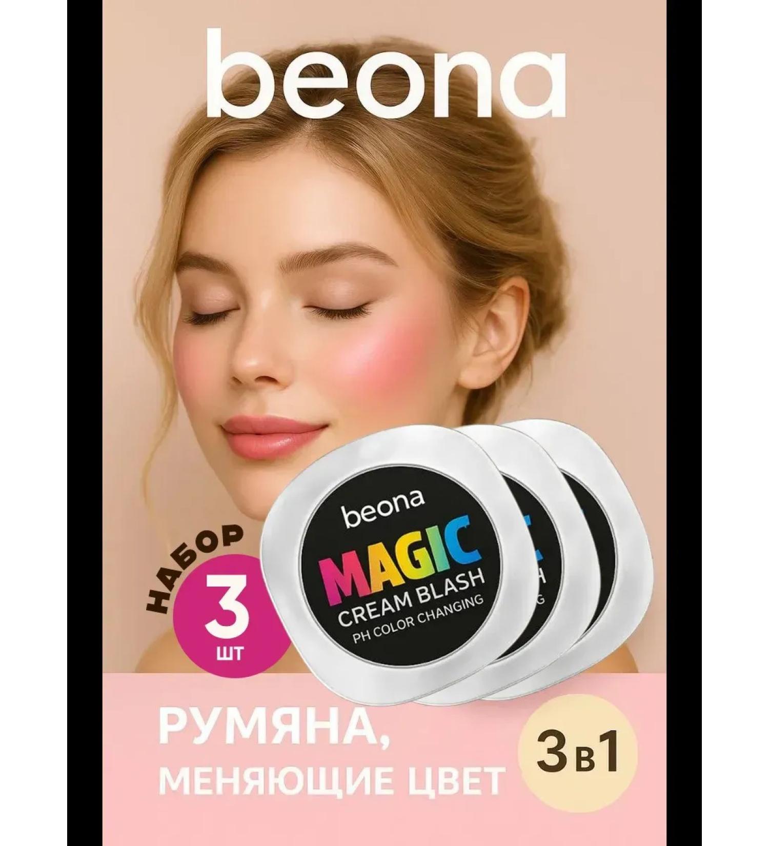 BEONA Face blush cream tint set 3 pcs - Buy Online on GoSupps.com