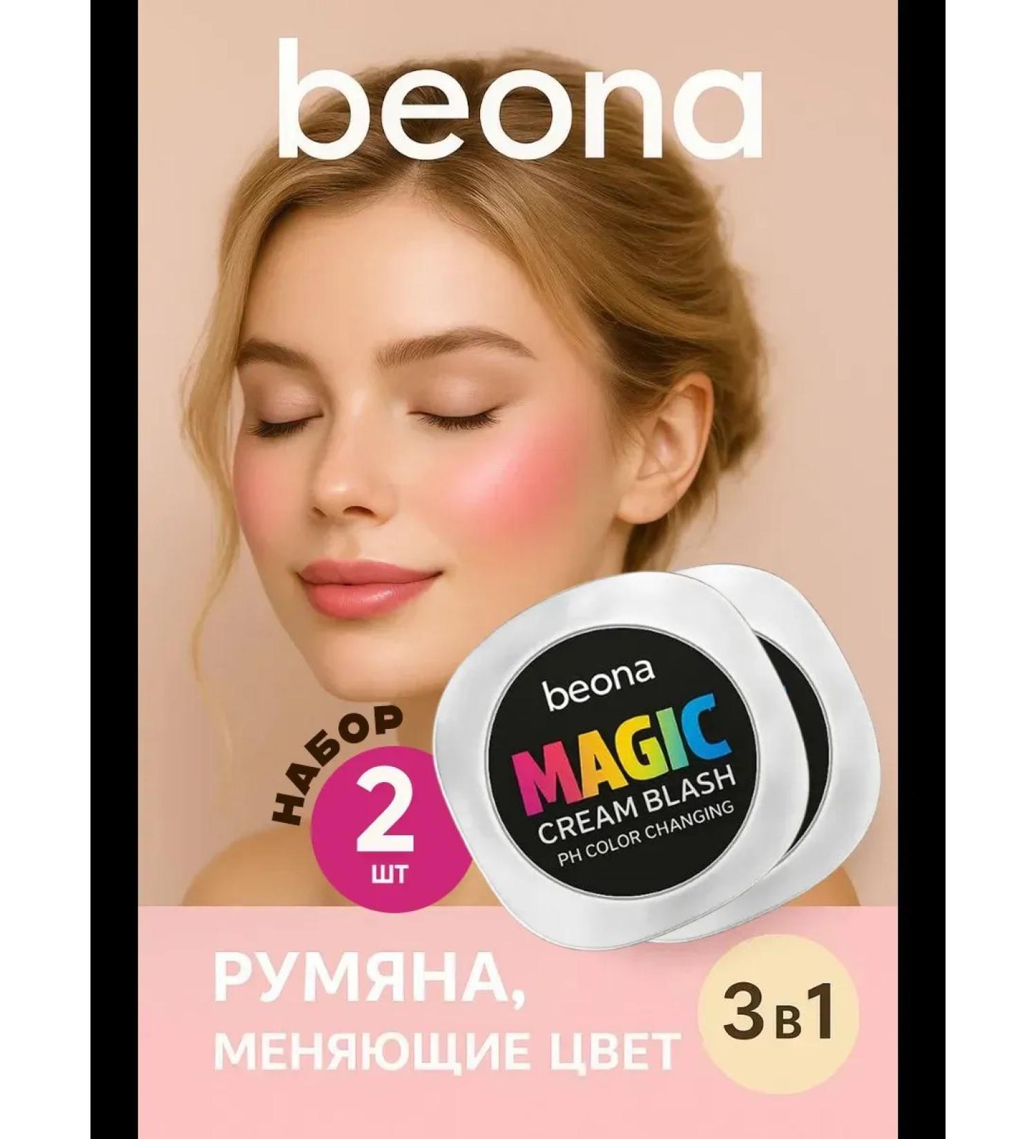 BEONA Face blush cream tint set 2pcs - Buy Online on GoSupps.com