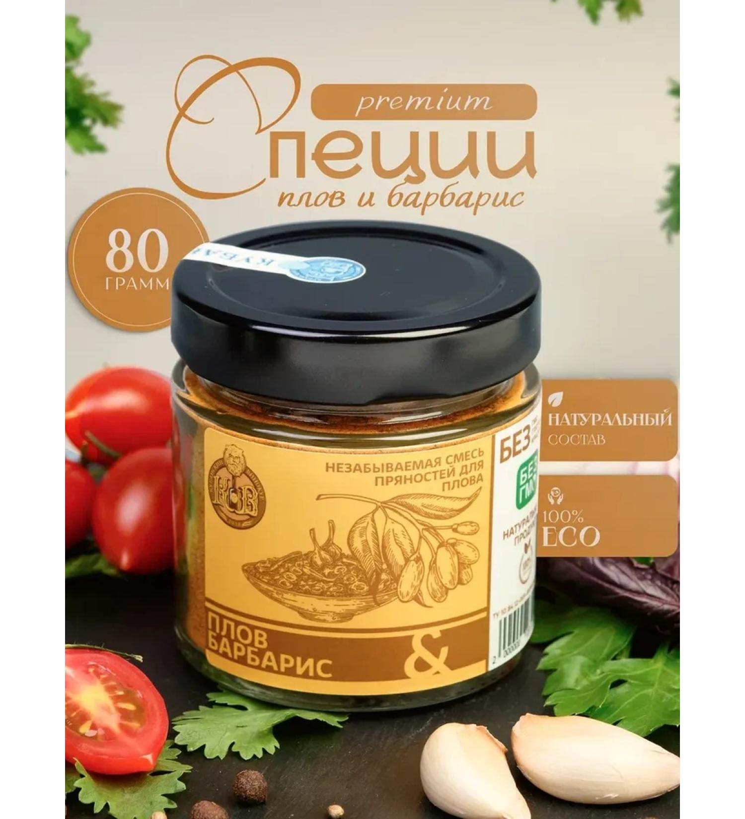 Kuban distiller Premium spices "pilaf and barberry" - Buy Online on GoSupps.com