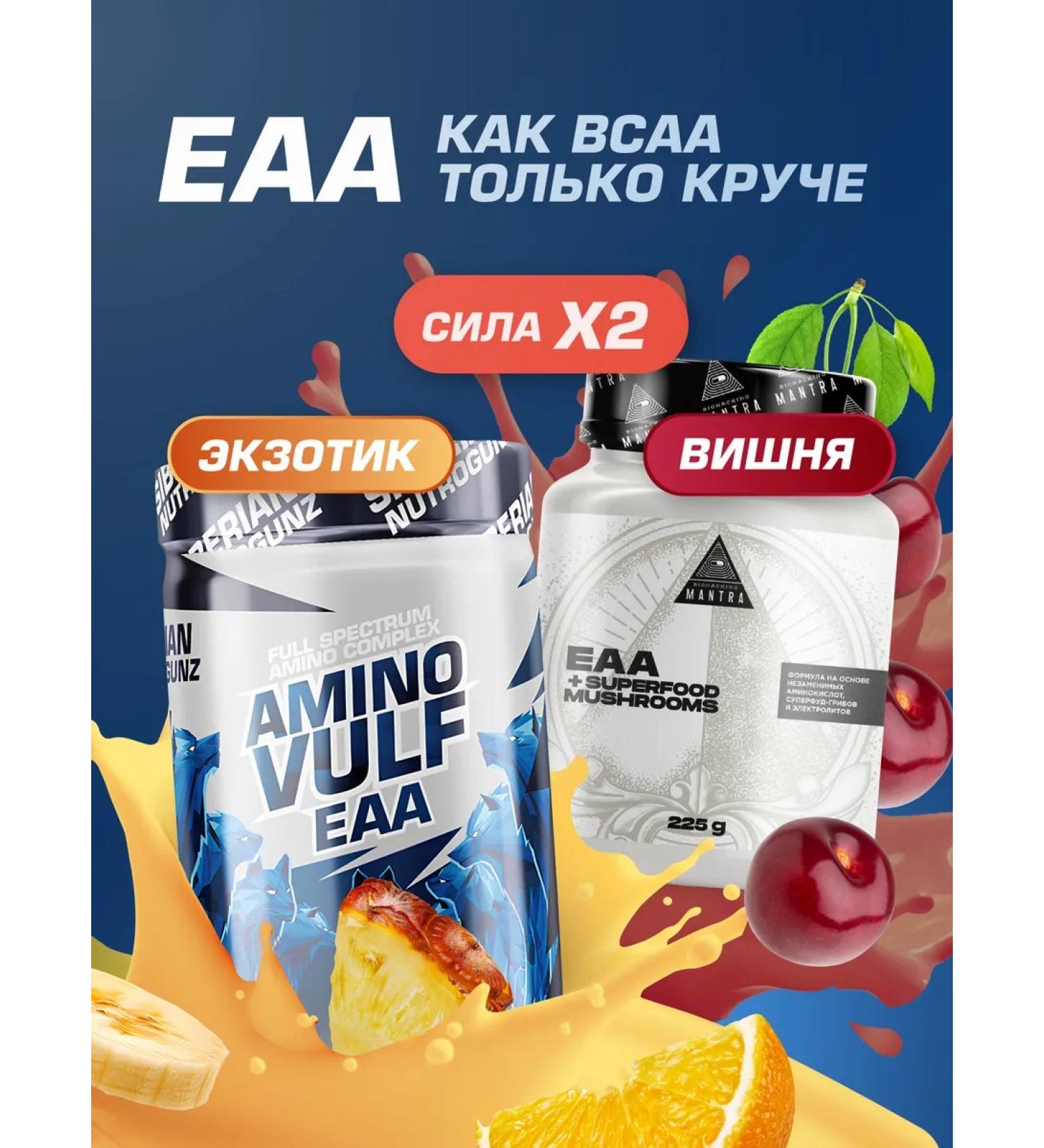 Siberian Nutrogunz EAA EAA "Exotic" 225g + EAA "Vishnya" 225g - Buy Online on GoSupps.com