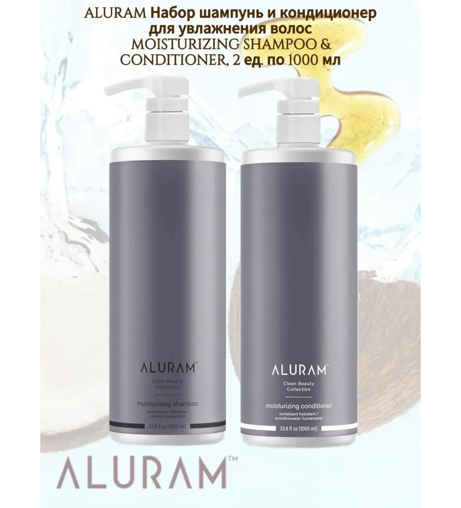 ALURAM Moisturizing Moisturizing set 2 units. 1000 ml - Buy Online on GoSupps.com