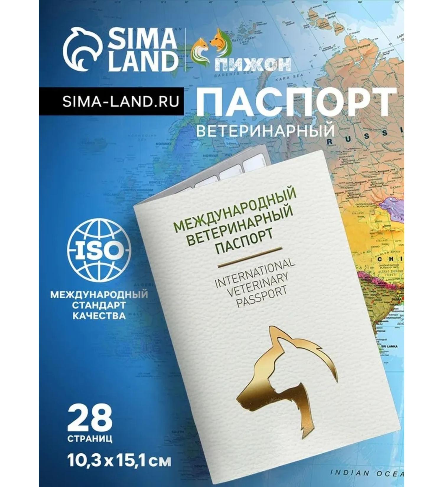 MarketZOO International veterinary passport for light skin - Buy Online on GoSupps.com