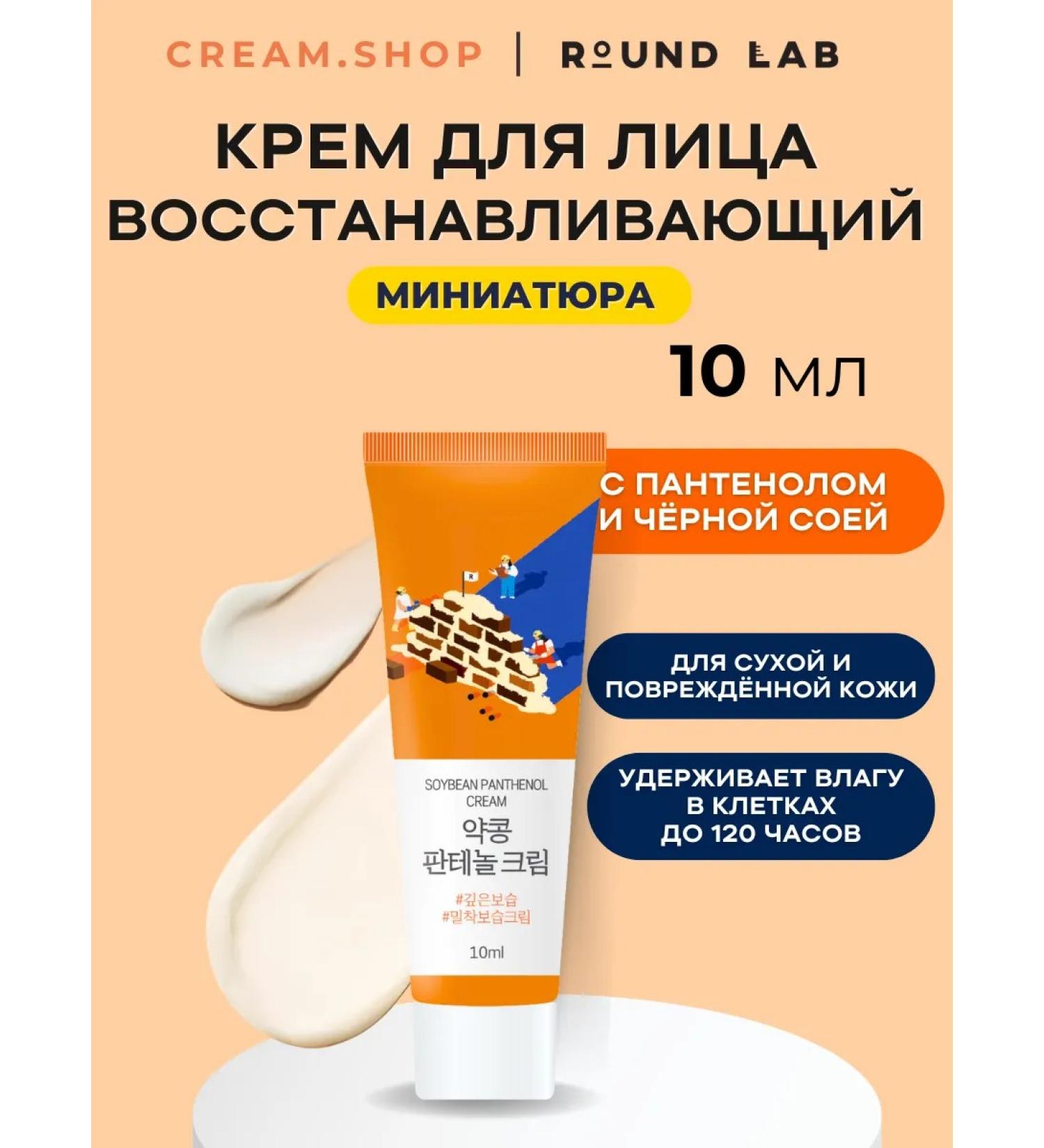 round lab Face cream with black soy and panthenol miniature - Buy Online on GoSupps.com