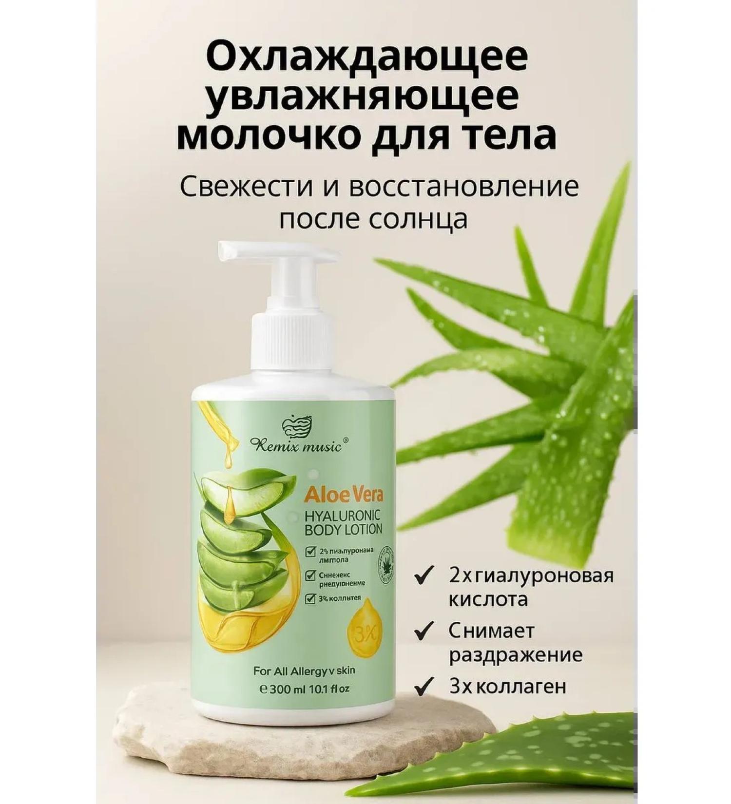 SANDROWB Cooling milk for body with aloe vera - Buy Online on GoSupps.com