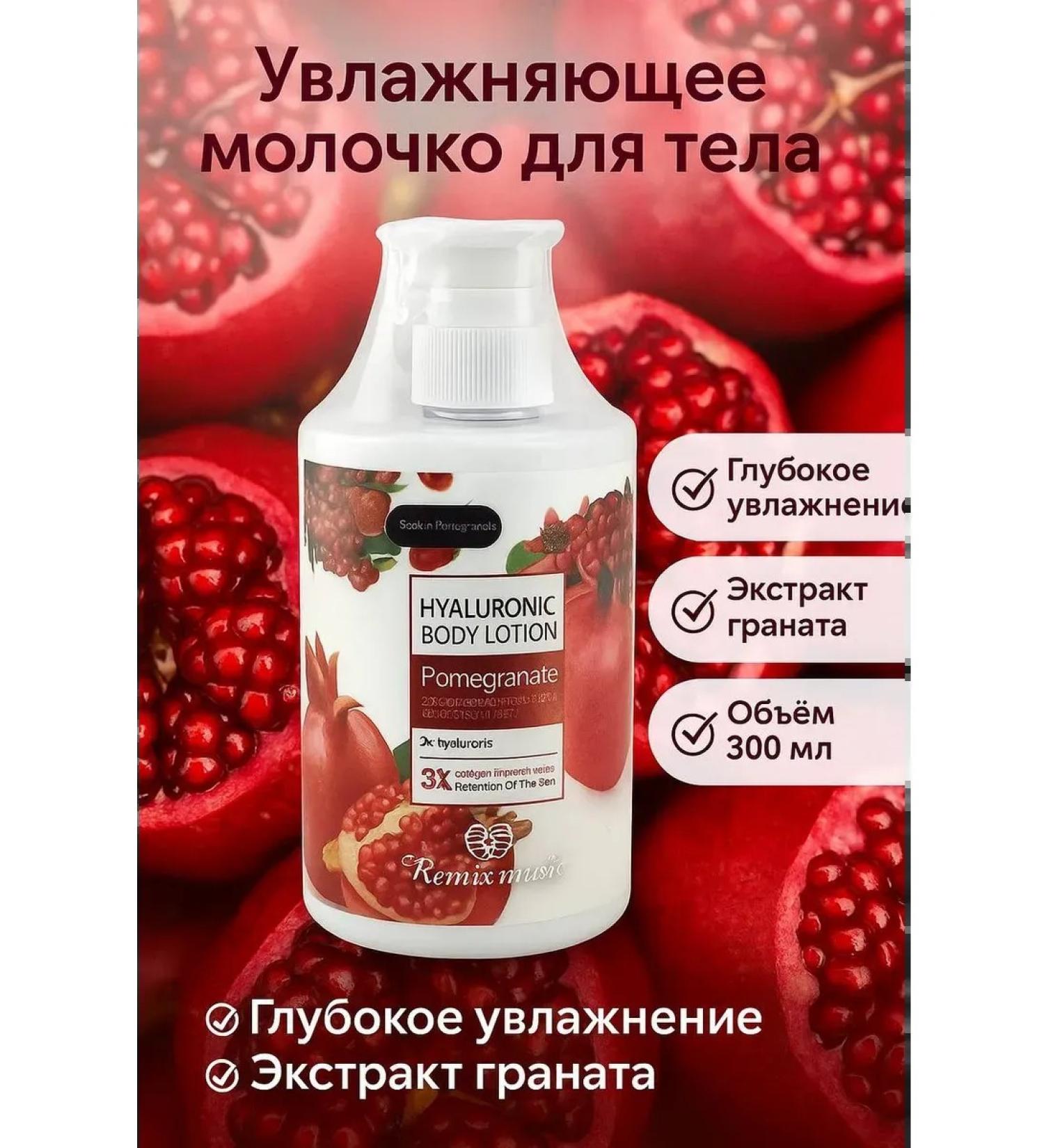 SANDROWB Moisturizing body milk with grenade aroma - Buy Online on GoSupps.com