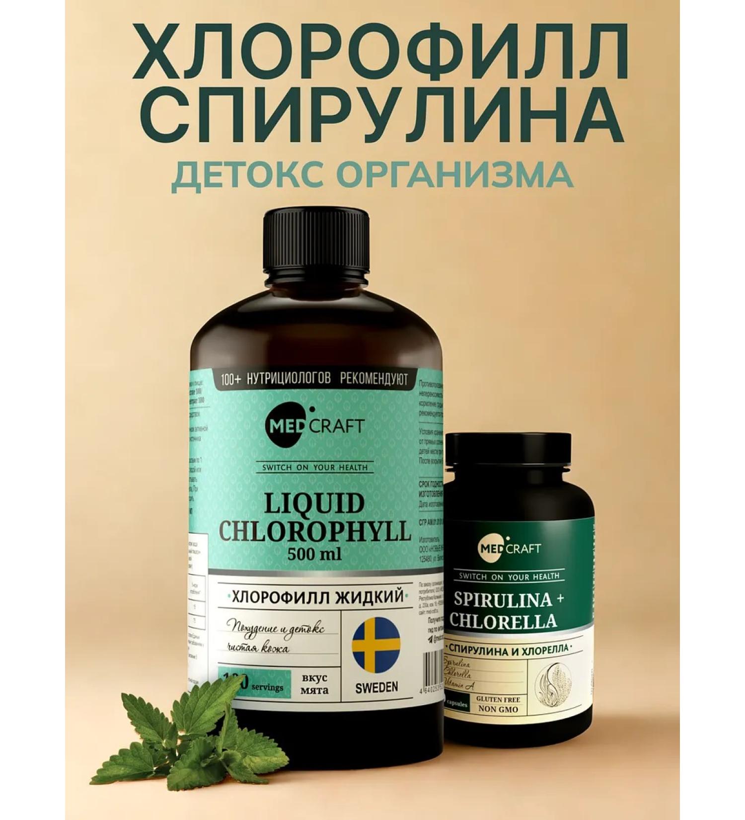 MedCraft Set of chlorophyll liquid + spirullina - Buy Online on GoSupps.com