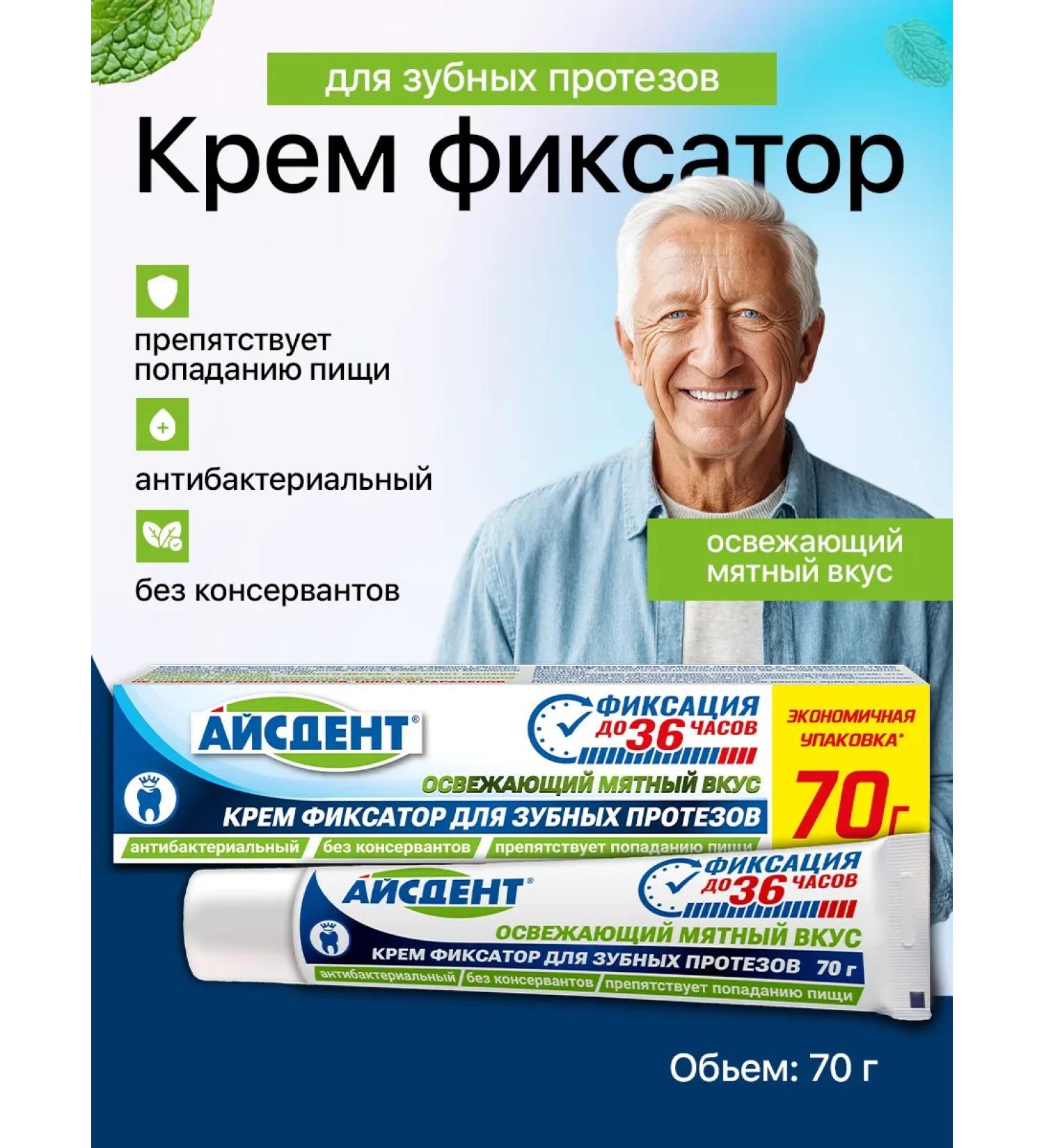 Icedent Cream glue for dentures mint 70 g - Buy Online on GoSupps.com
