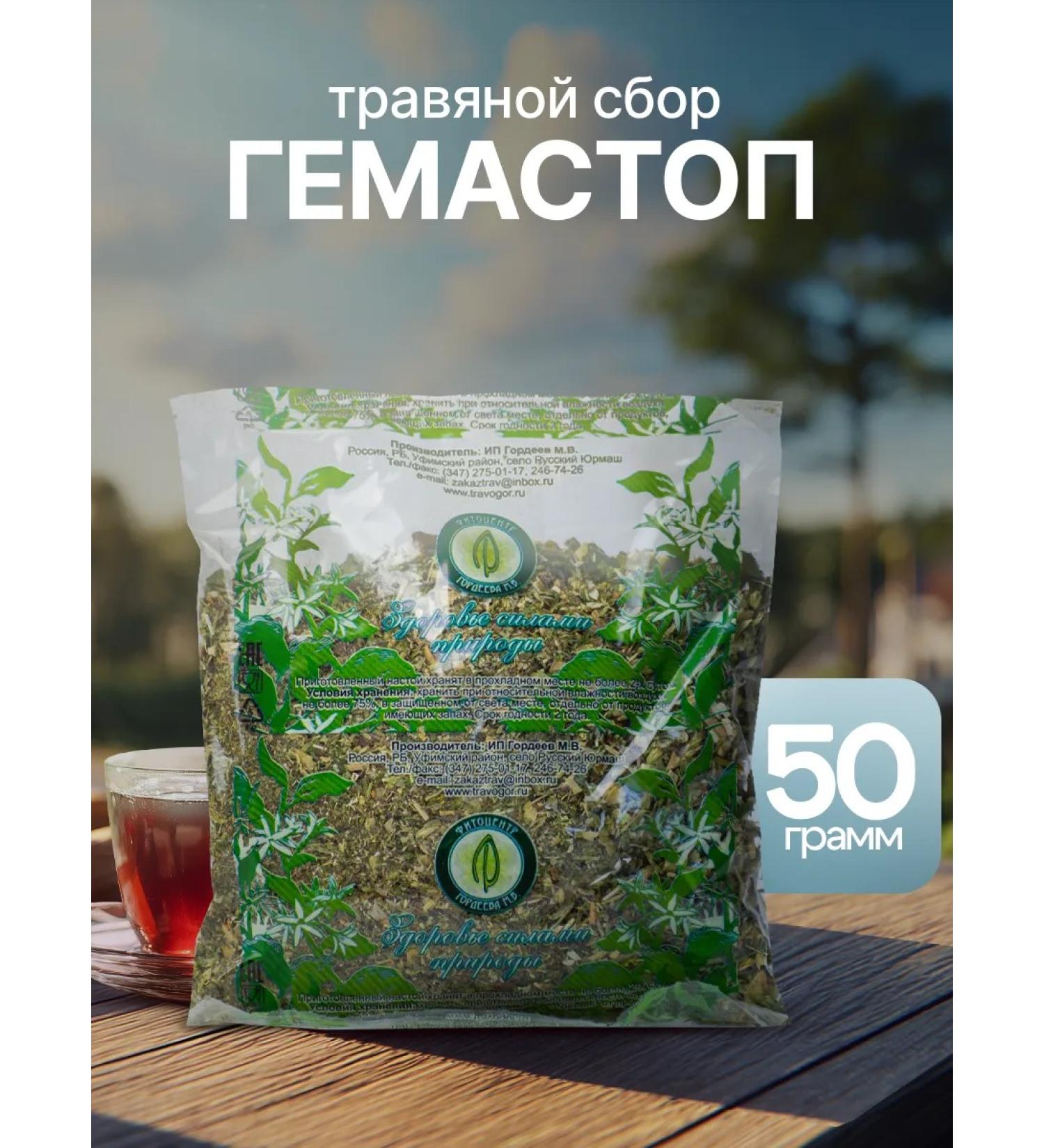 Gordeev Half -stopping hemastop herbal collection - Buy Online on GoSupps.com