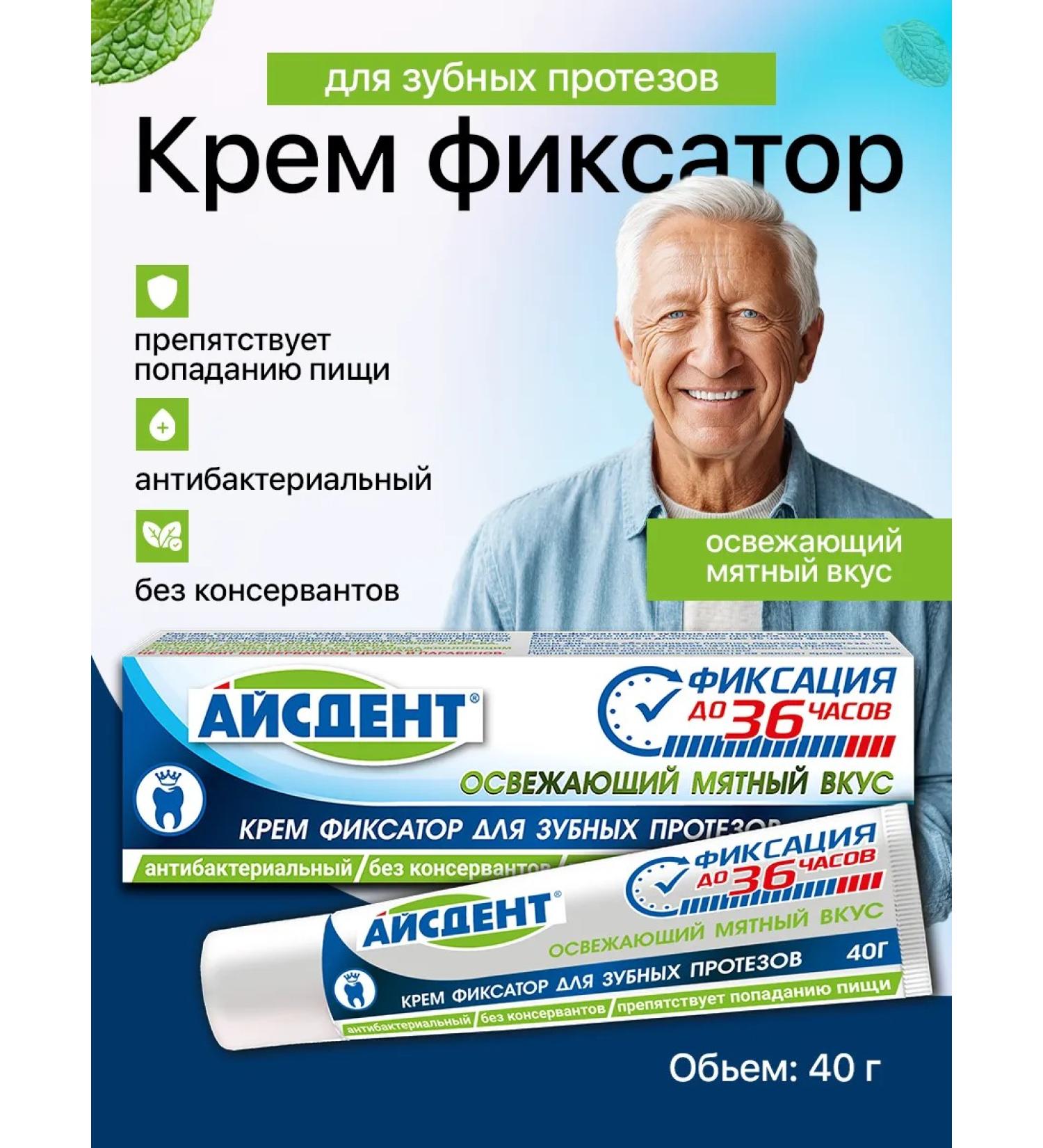 Icedent Cream glue for dentures mint 40 g - Buy Online on GoSupps.com