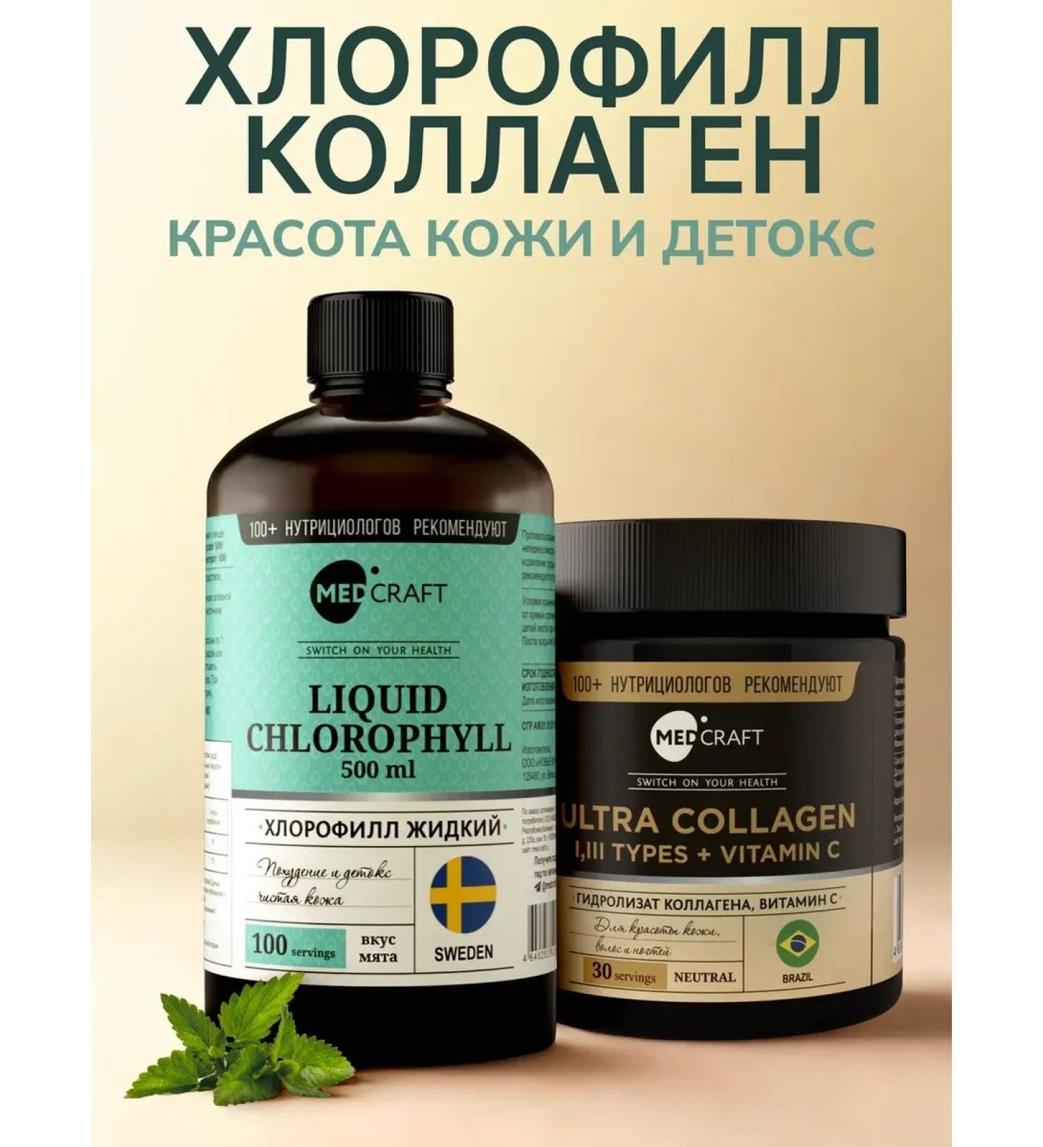 MedCraft Set of chlorophyll liquid food + collagen - Buy Online on GoSupps.com