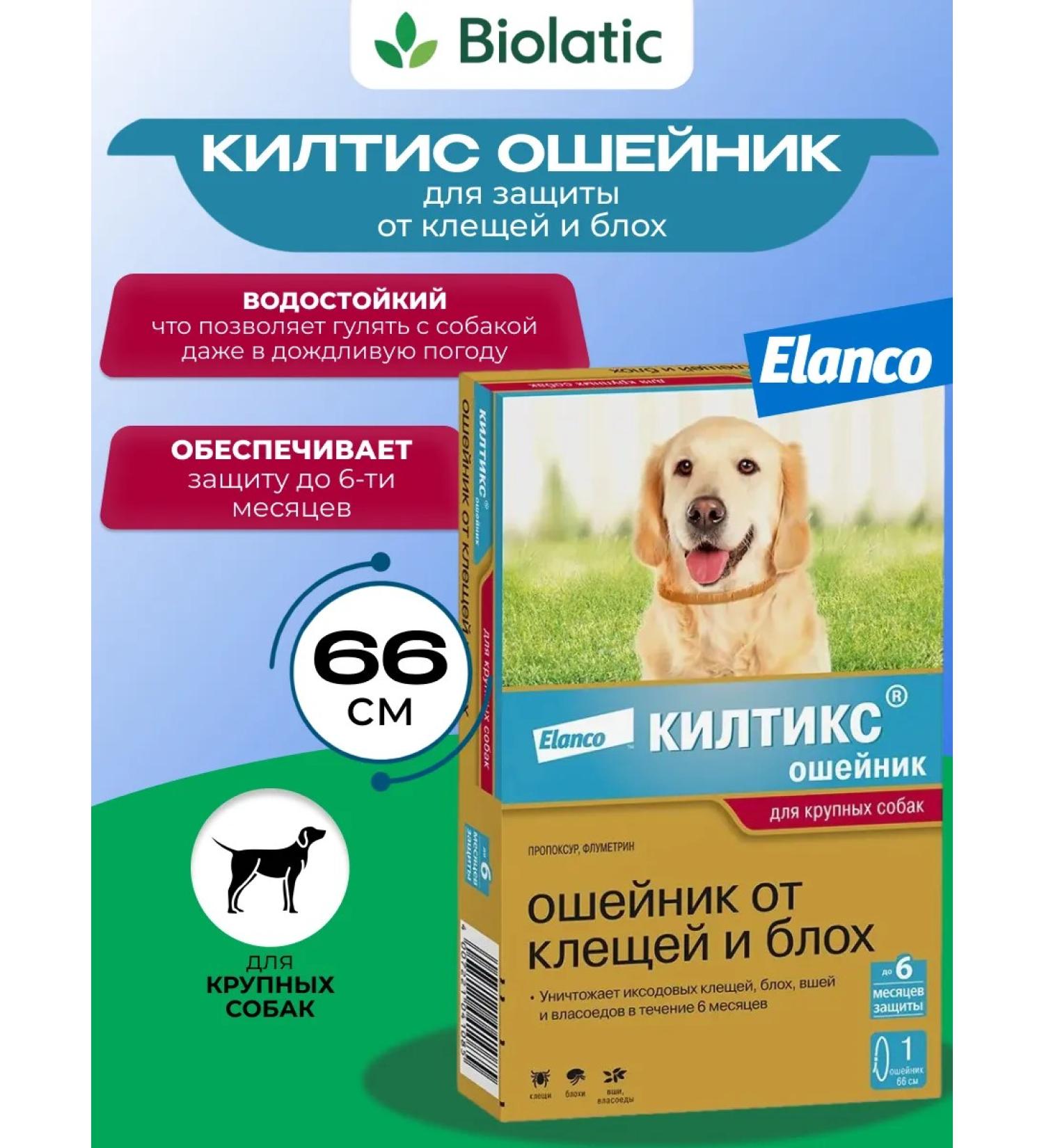 Elanco Kilts for large dogs 66 cm - Buy Online on GoSupps.com