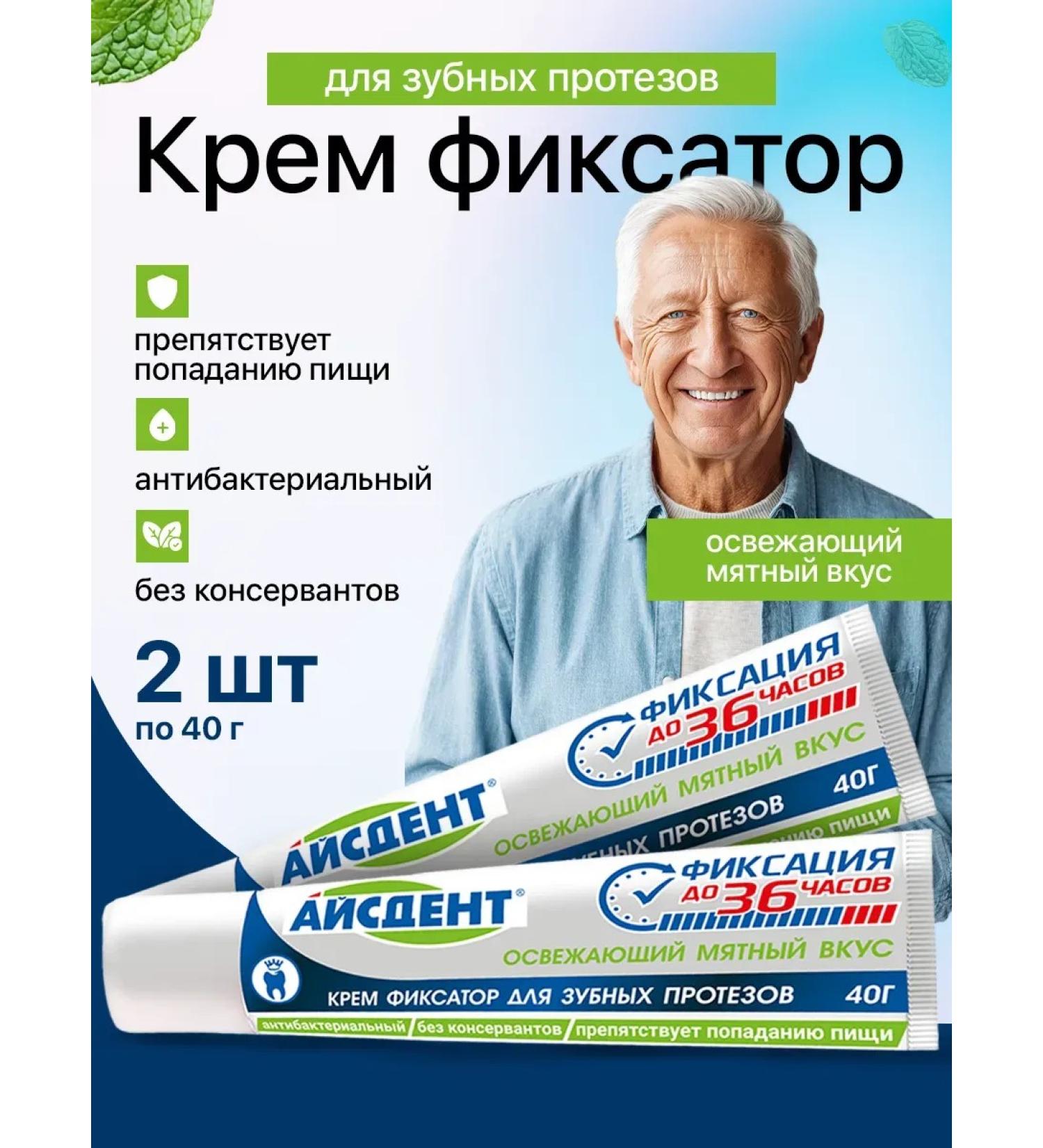 Icedent Cream glue for dentures mint taste 2pcs 40 g - Buy Online on GoSupps.com