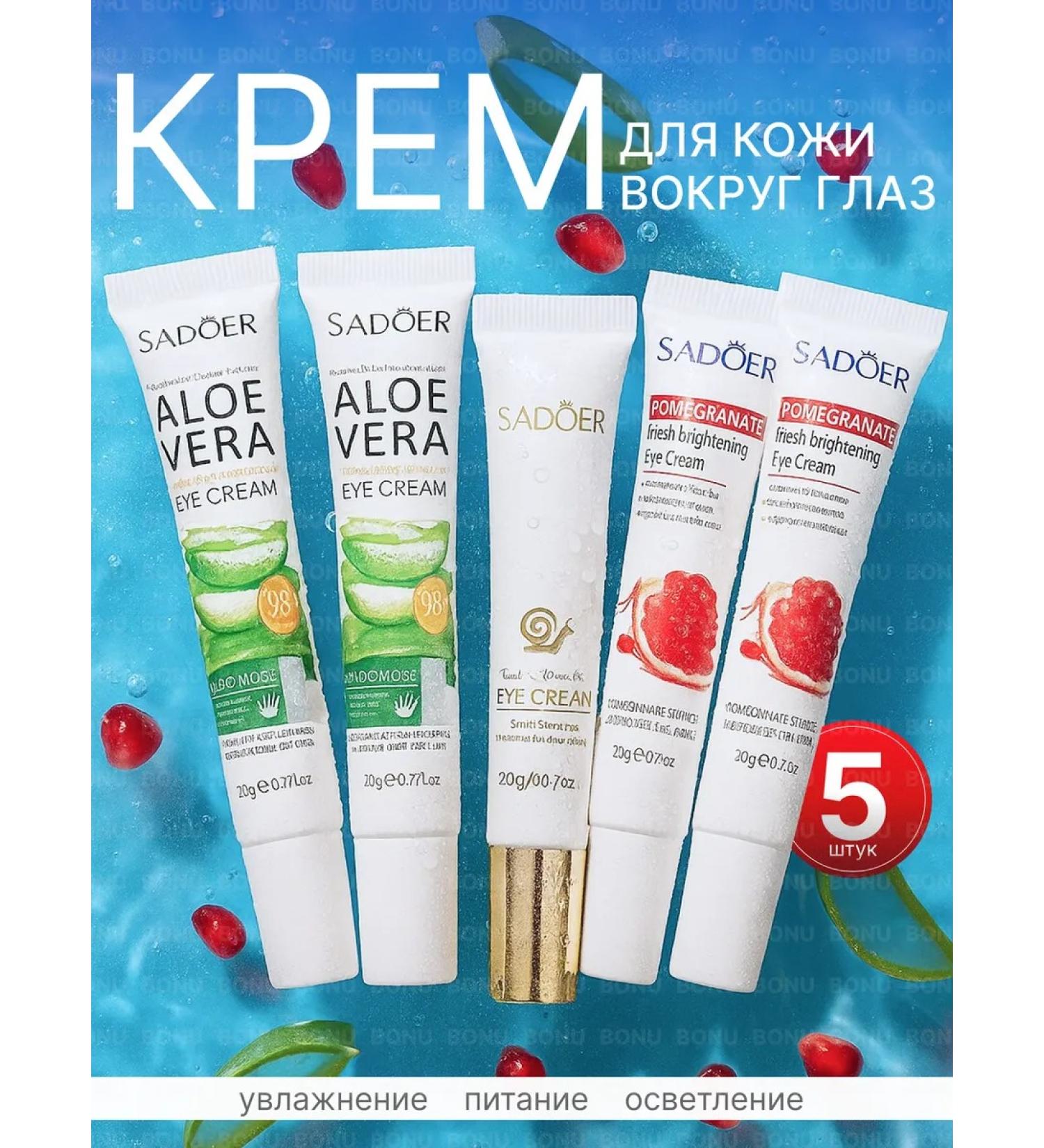 BONU COSMETICS Set of skin creams around the eyes 5pcs - Buy Online on GoSupps.com