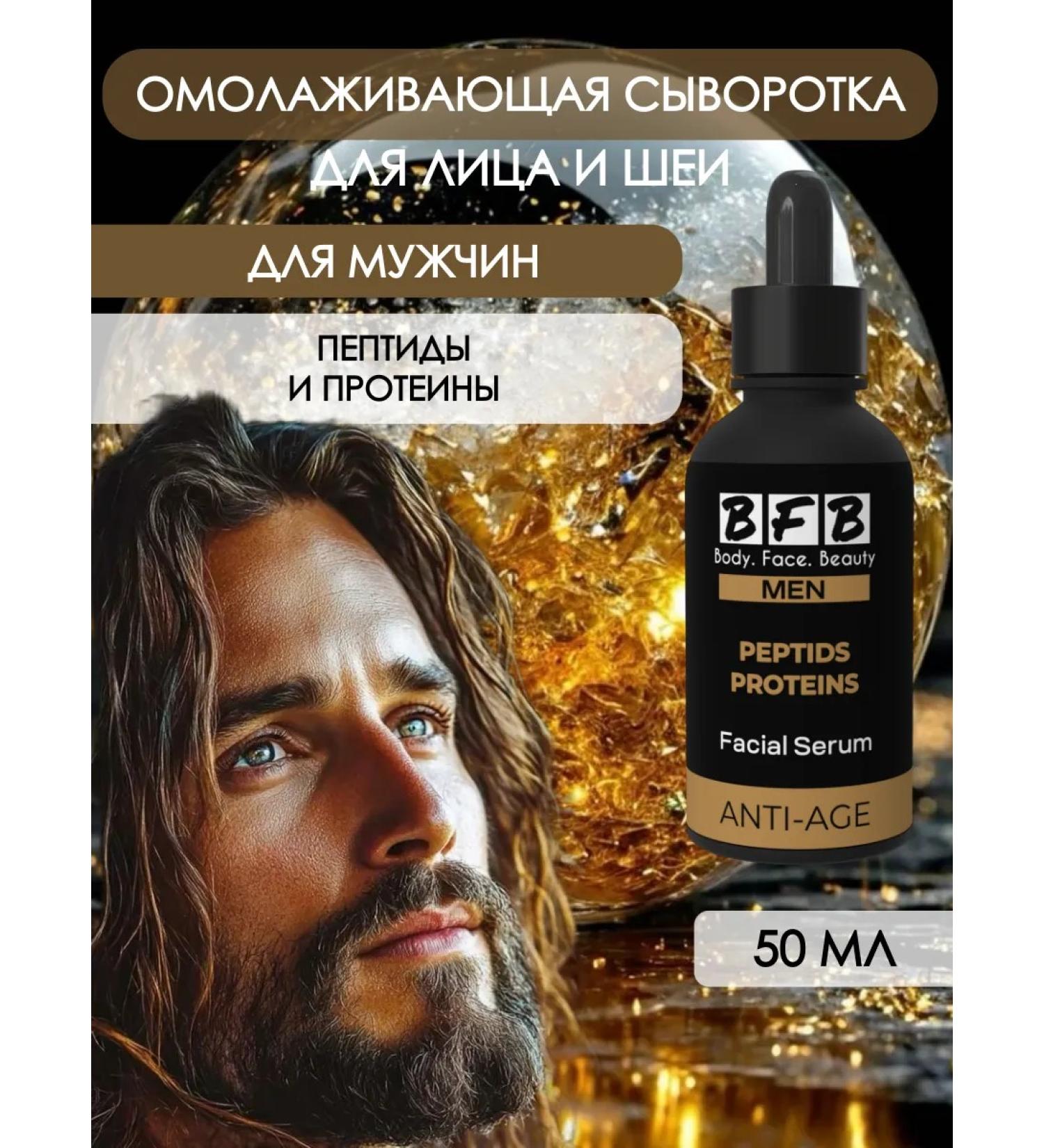 BFB Wrinkle serum for male skin and neck - Buy Online on GoSupps.com