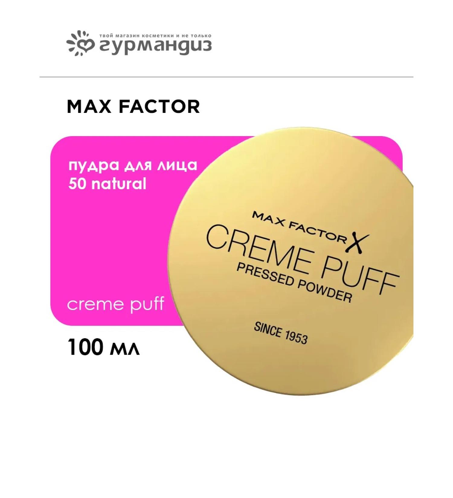 MAX FACTOR Creme Puff Face Compact 14 g 50 Natural - Buy Online on GoSupps.com