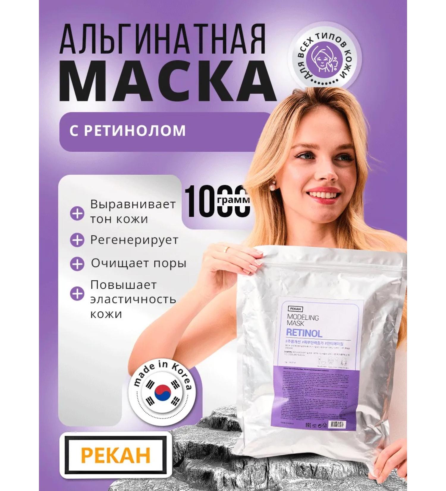 Pekah Alginate mask with retinol 1000 grams - Buy Online on GoSupps.com