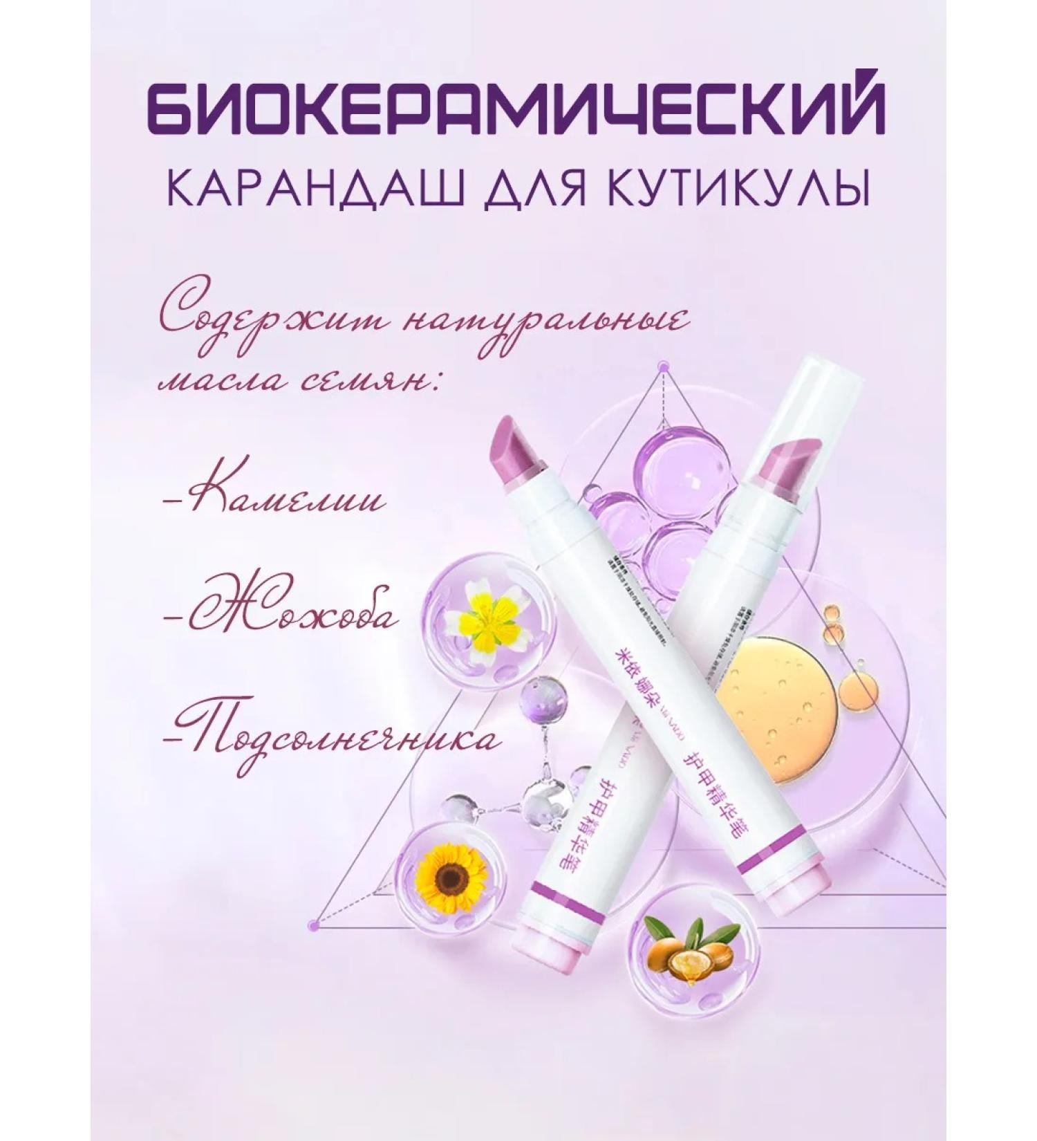 Biocernic pencil for remote cuticle - Buy Online on GoSupps.com